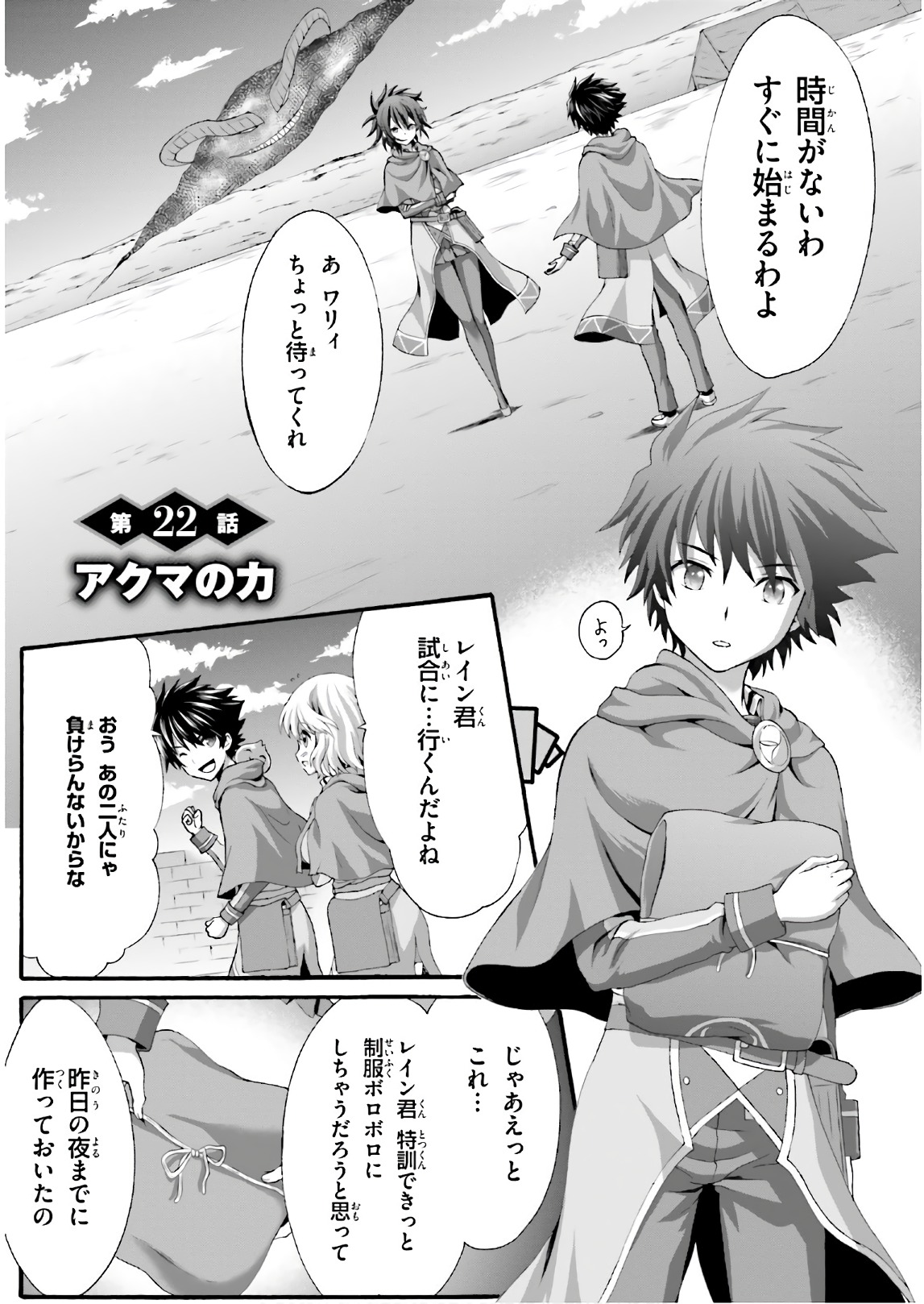 Dekisokonai no Monster Trainer - Chapter 22 - Page 1