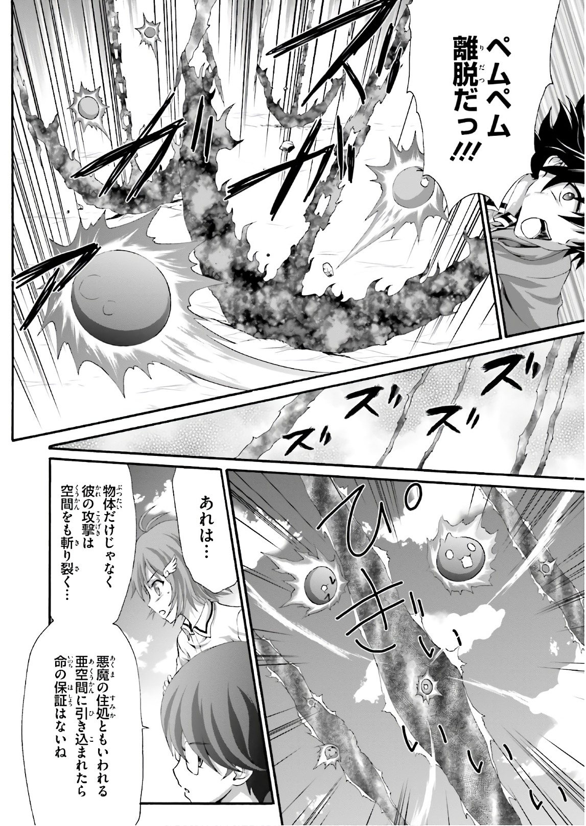 Dekisokonai no Monster Trainer - Chapter 22 - Page 10