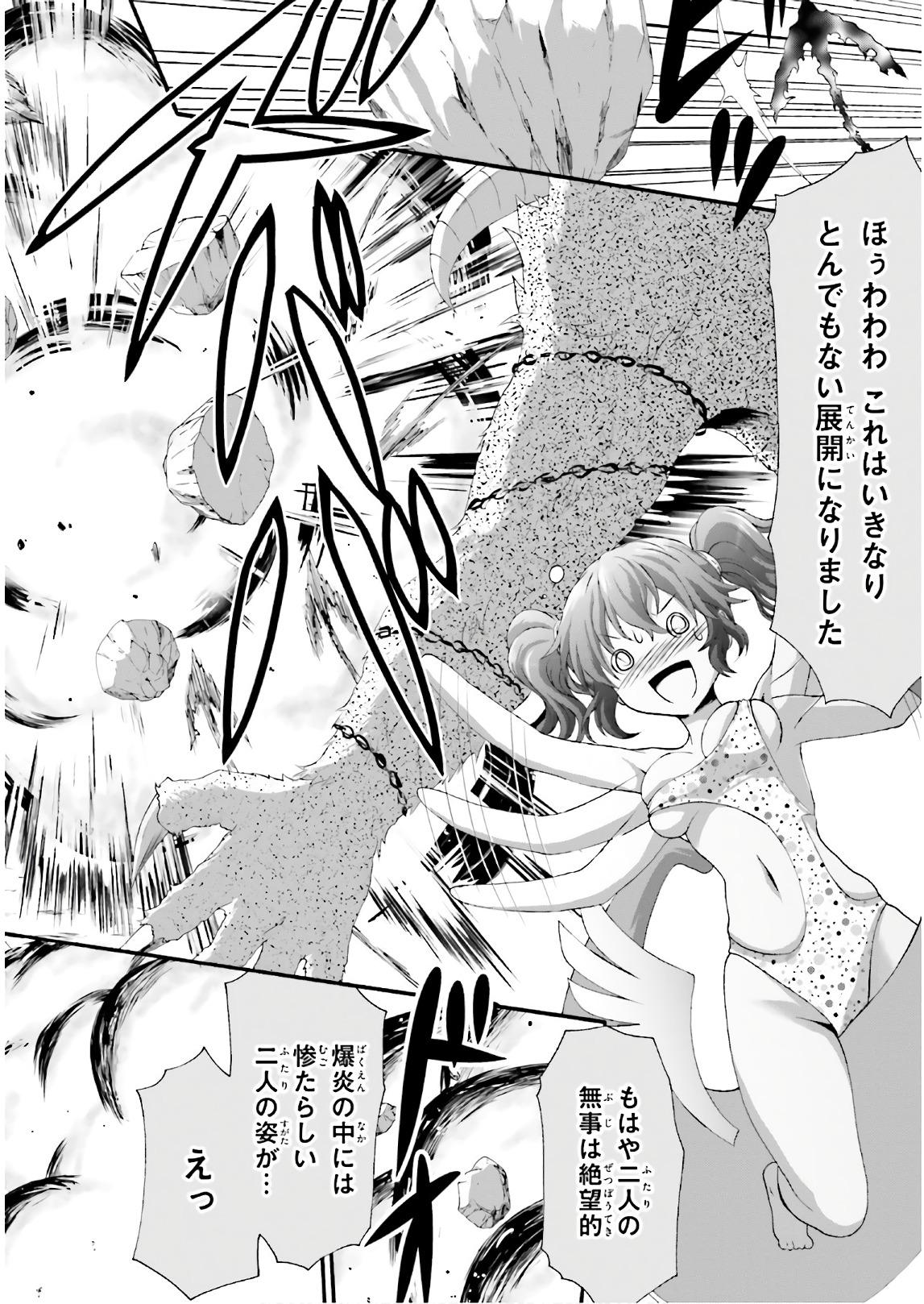 Dekisokonai no Monster Trainer - Chapter 22 - Page 12