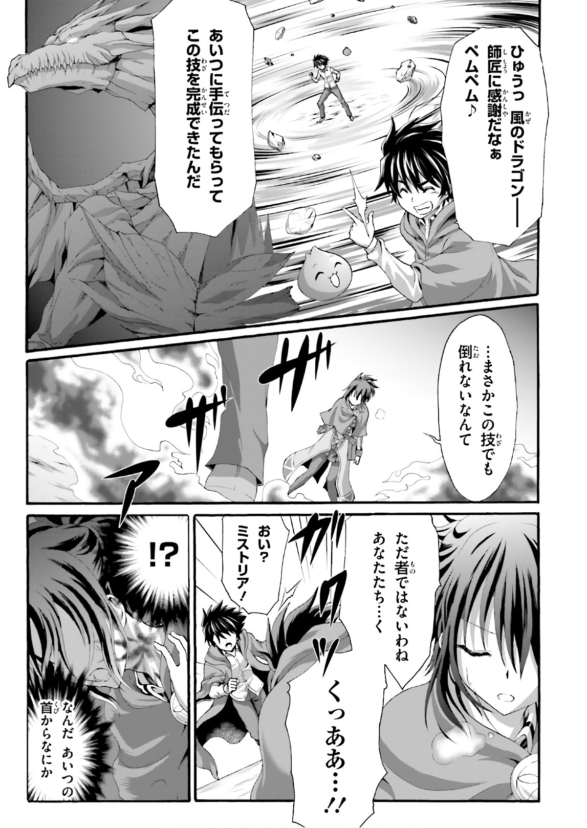 Dekisokonai no Monster Trainer - Chapter 22 - Page 15