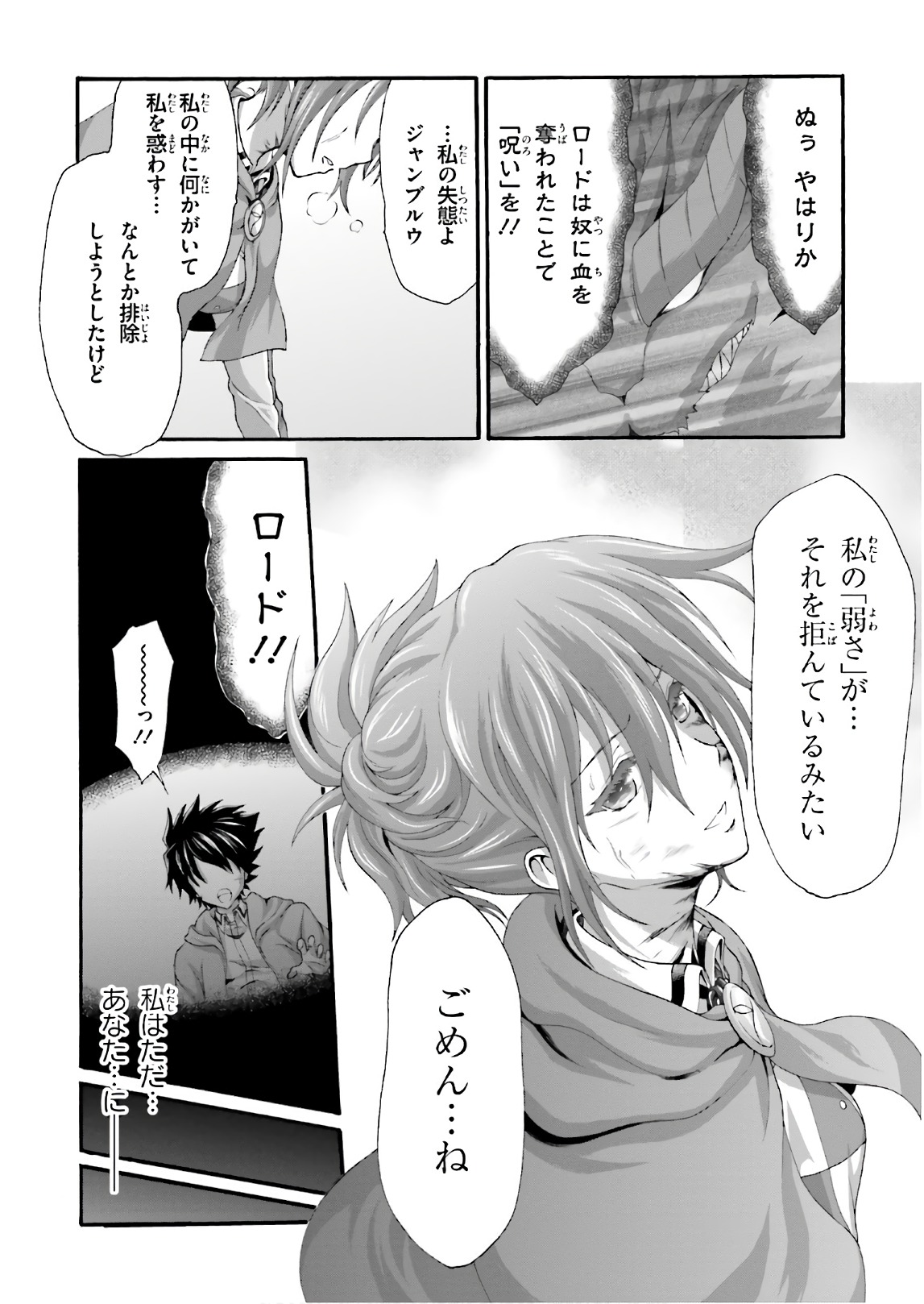 Dekisokonai no Monster Trainer - Chapter 22 - Page 16