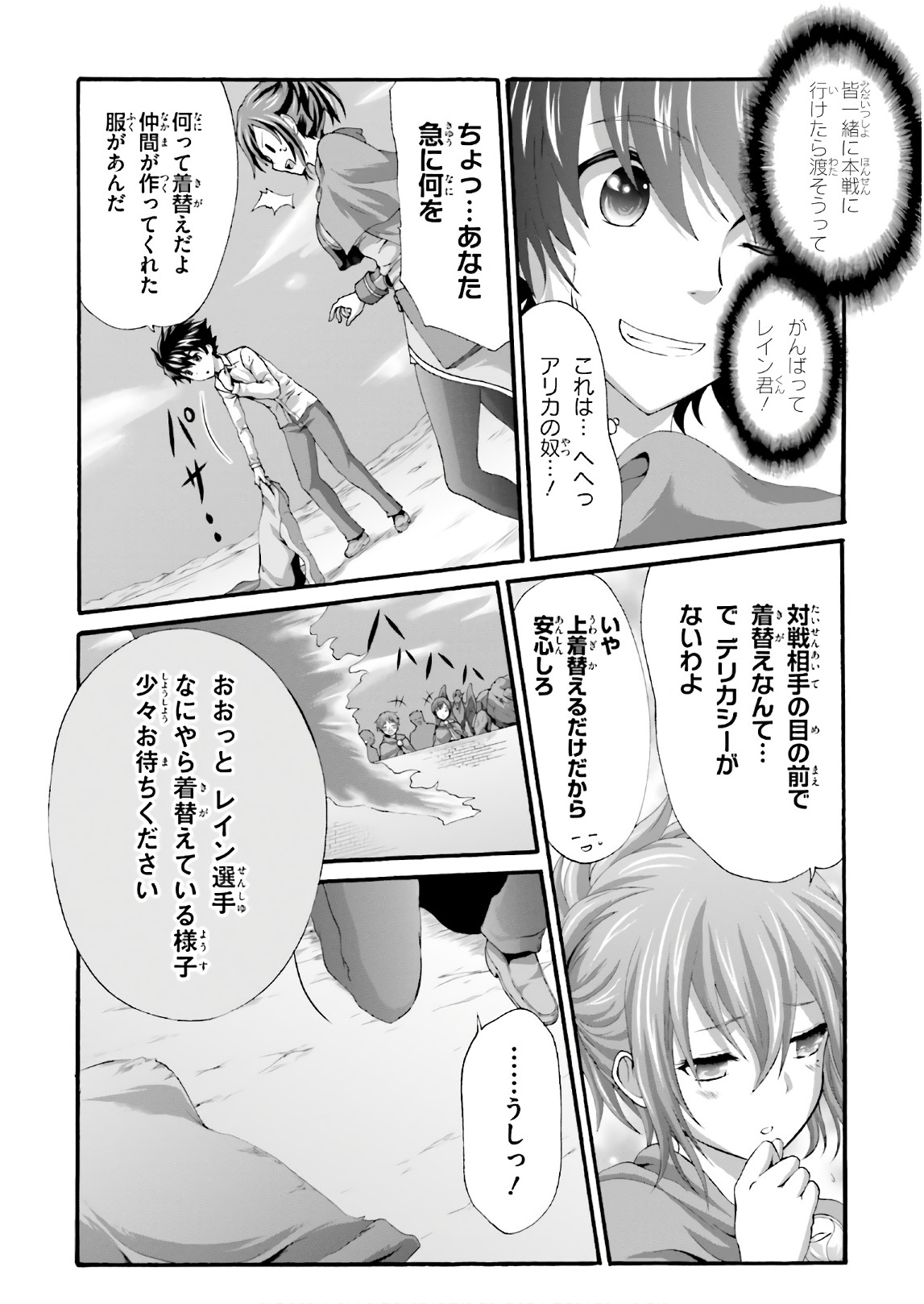 Dekisokonai no Monster Trainer - Chapter 22 - Page 2