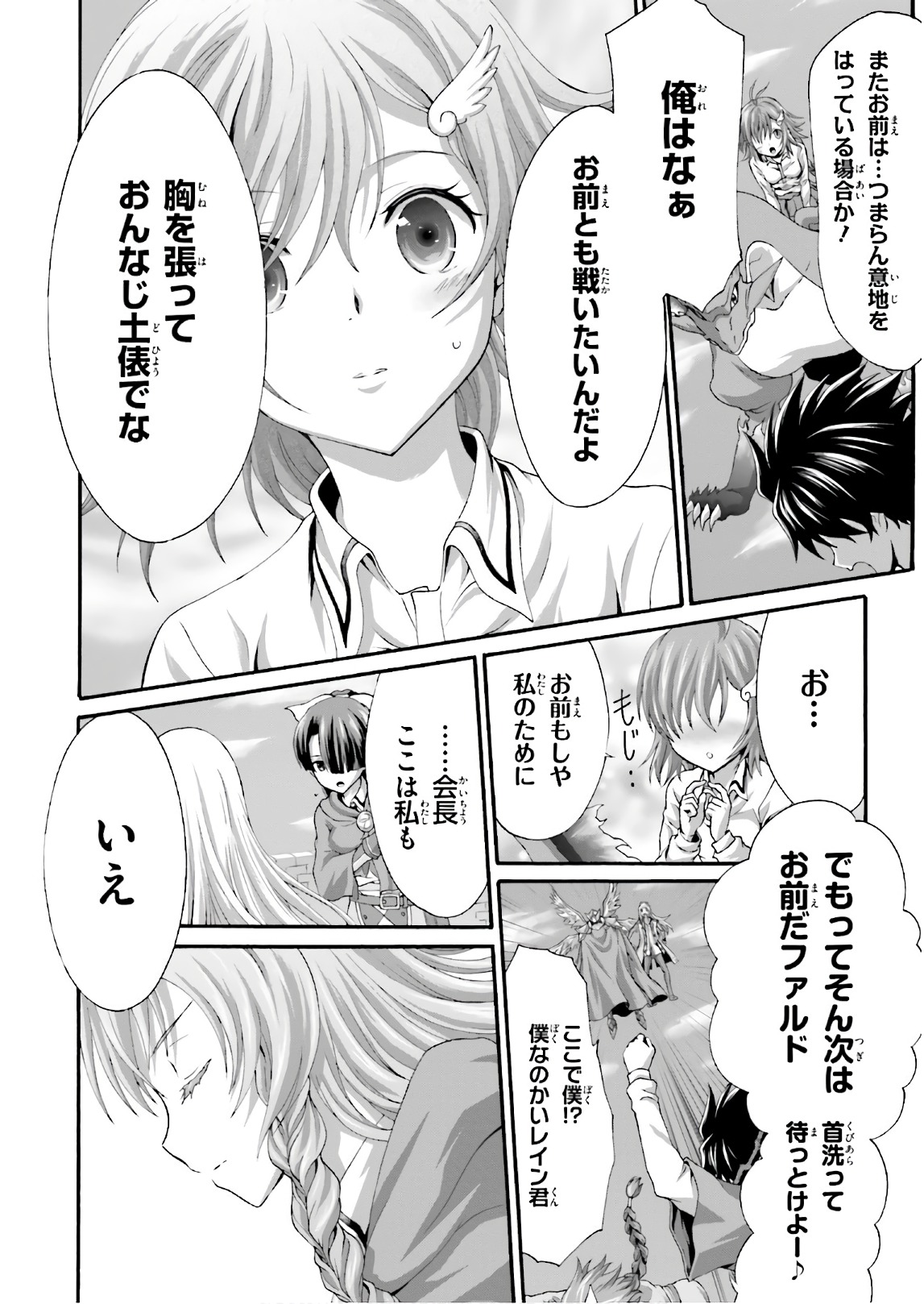 Dekisokonai no Monster Trainer - Chapter 22 - Page 20