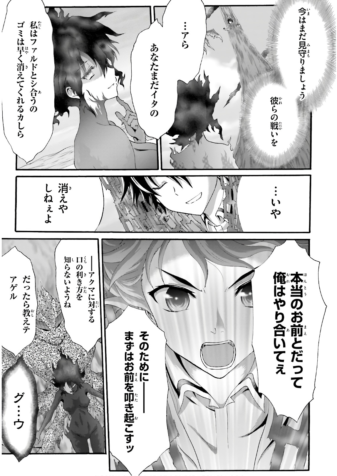 Dekisokonai no Monster Trainer - Chapter 22 - Page 21