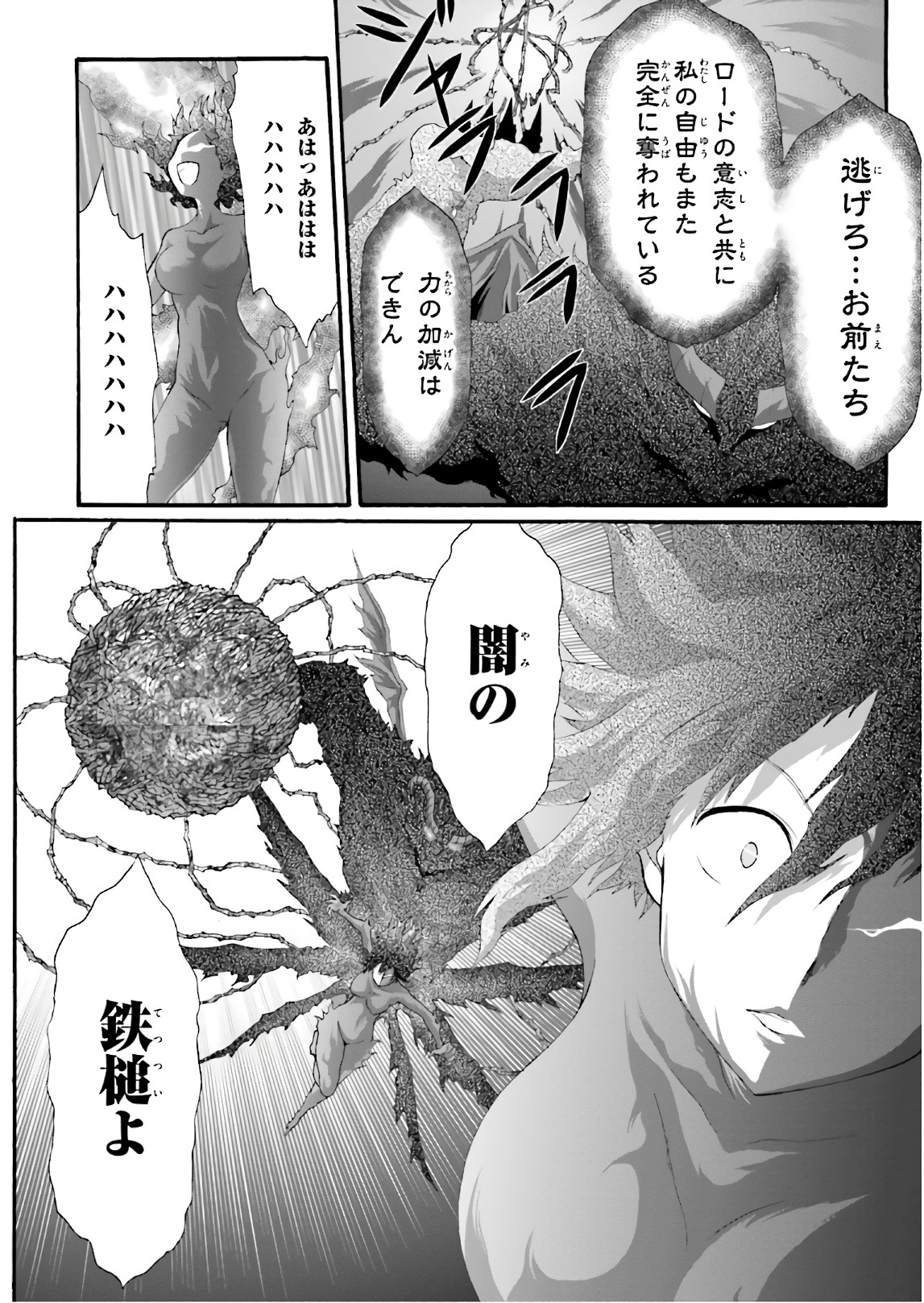 Dekisokonai no Monster Trainer - Chapter 22 - Page 22