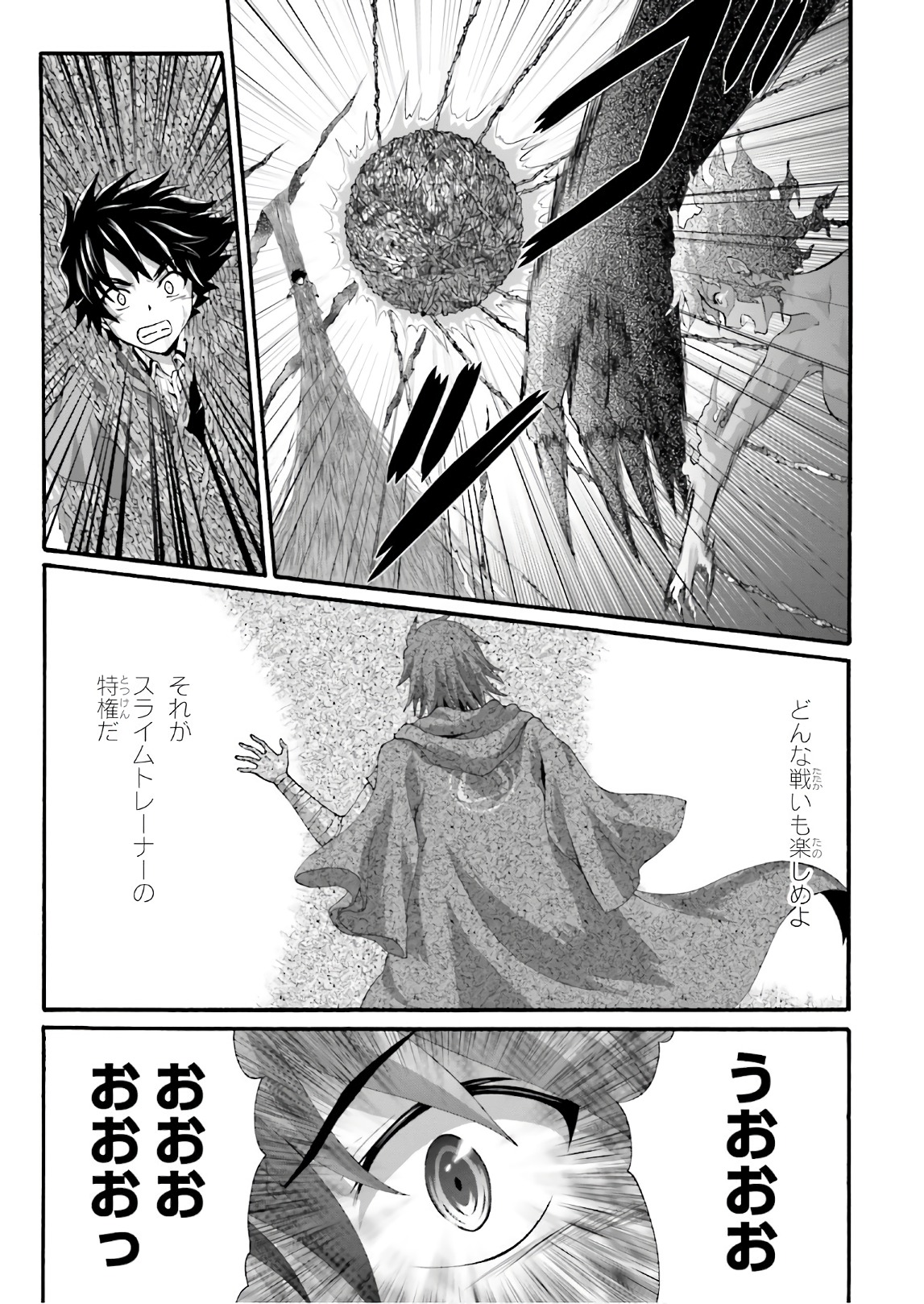 Dekisokonai no Monster Trainer - Chapter 22 - Page 23