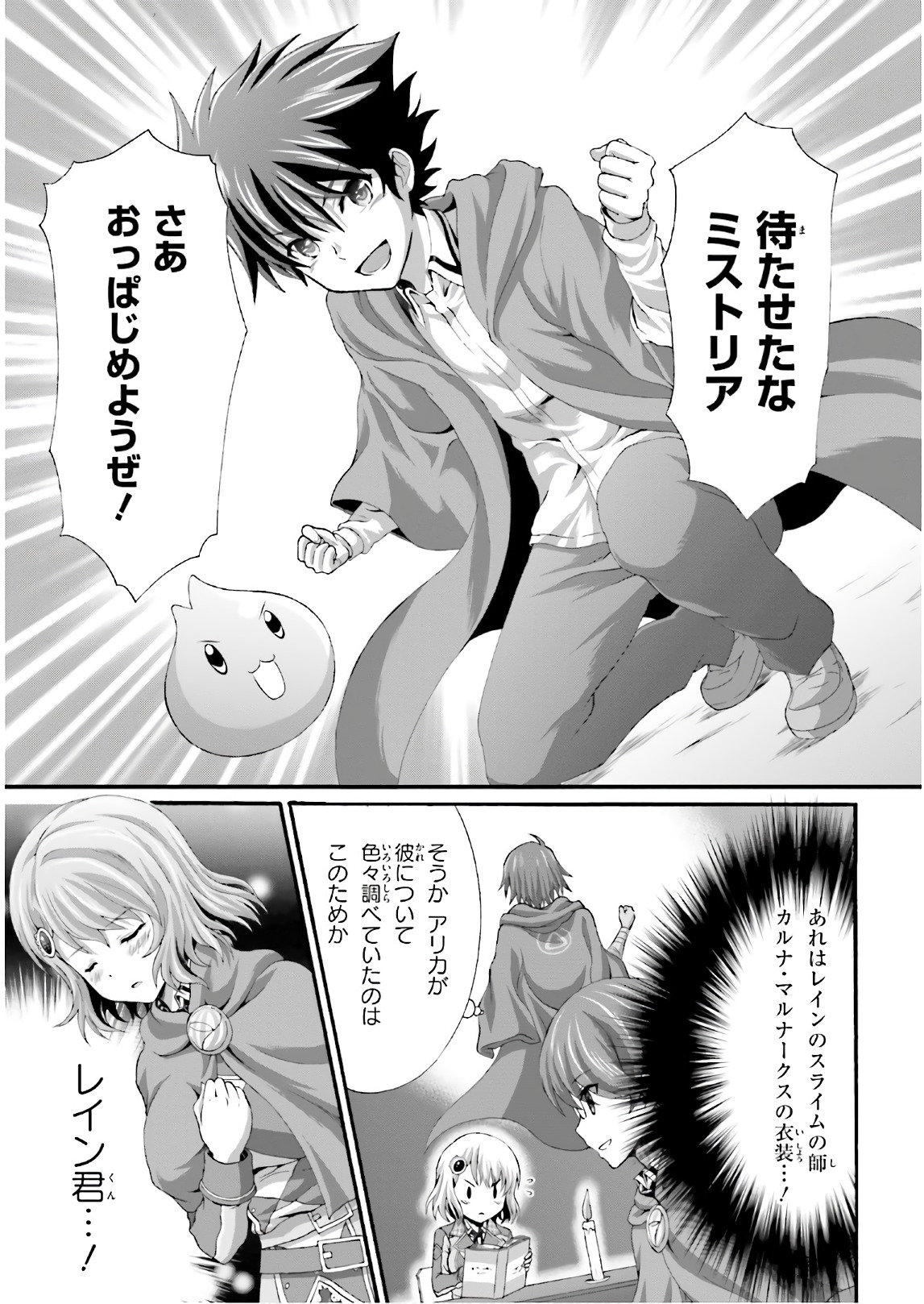 Dekisokonai no Monster Trainer - Chapter 22 - Page 3