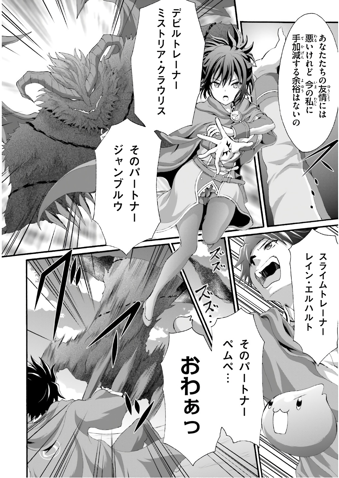 Dekisokonai no Monster Trainer - Chapter 22 - Page 4