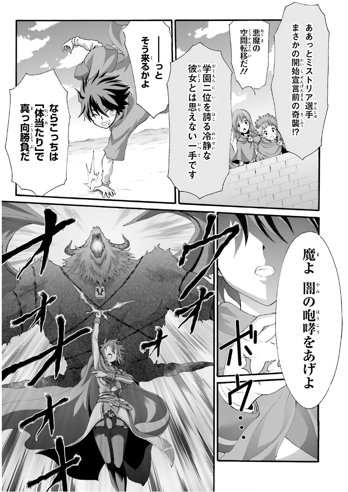 Dekisokonai no Monster Trainer - Chapter 22 - Page 5