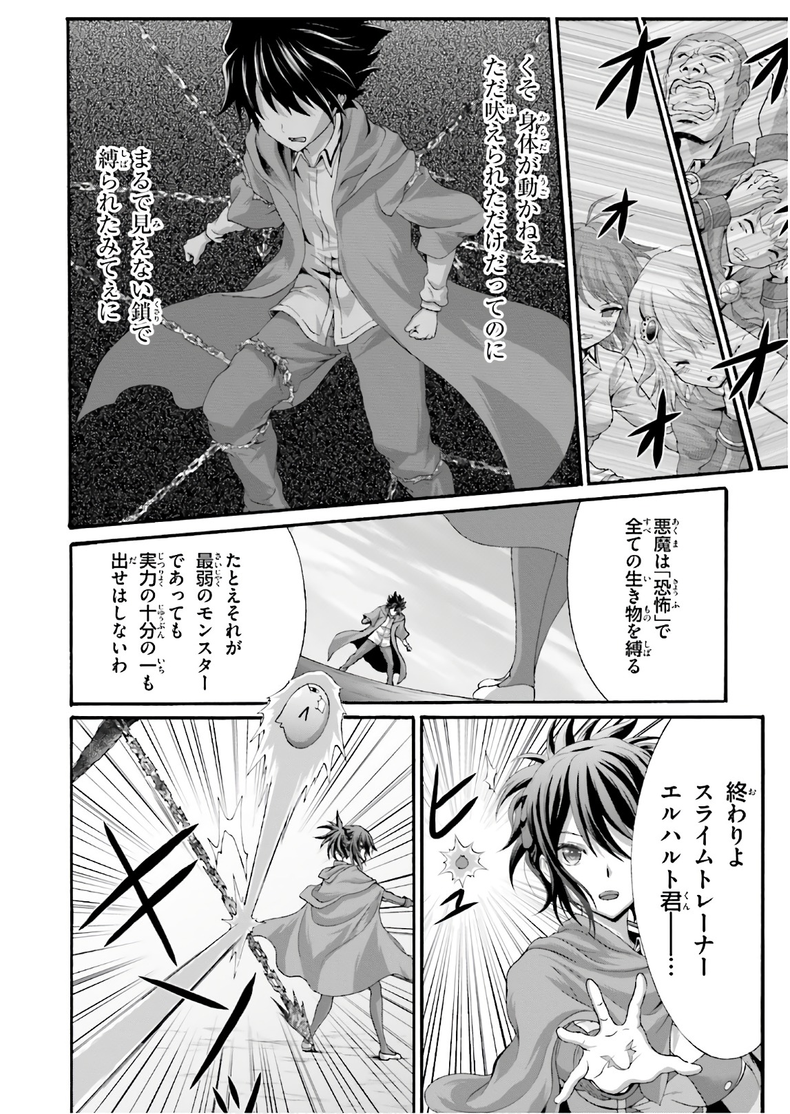 Dekisokonai no Monster Trainer - Chapter 22 - Page 6