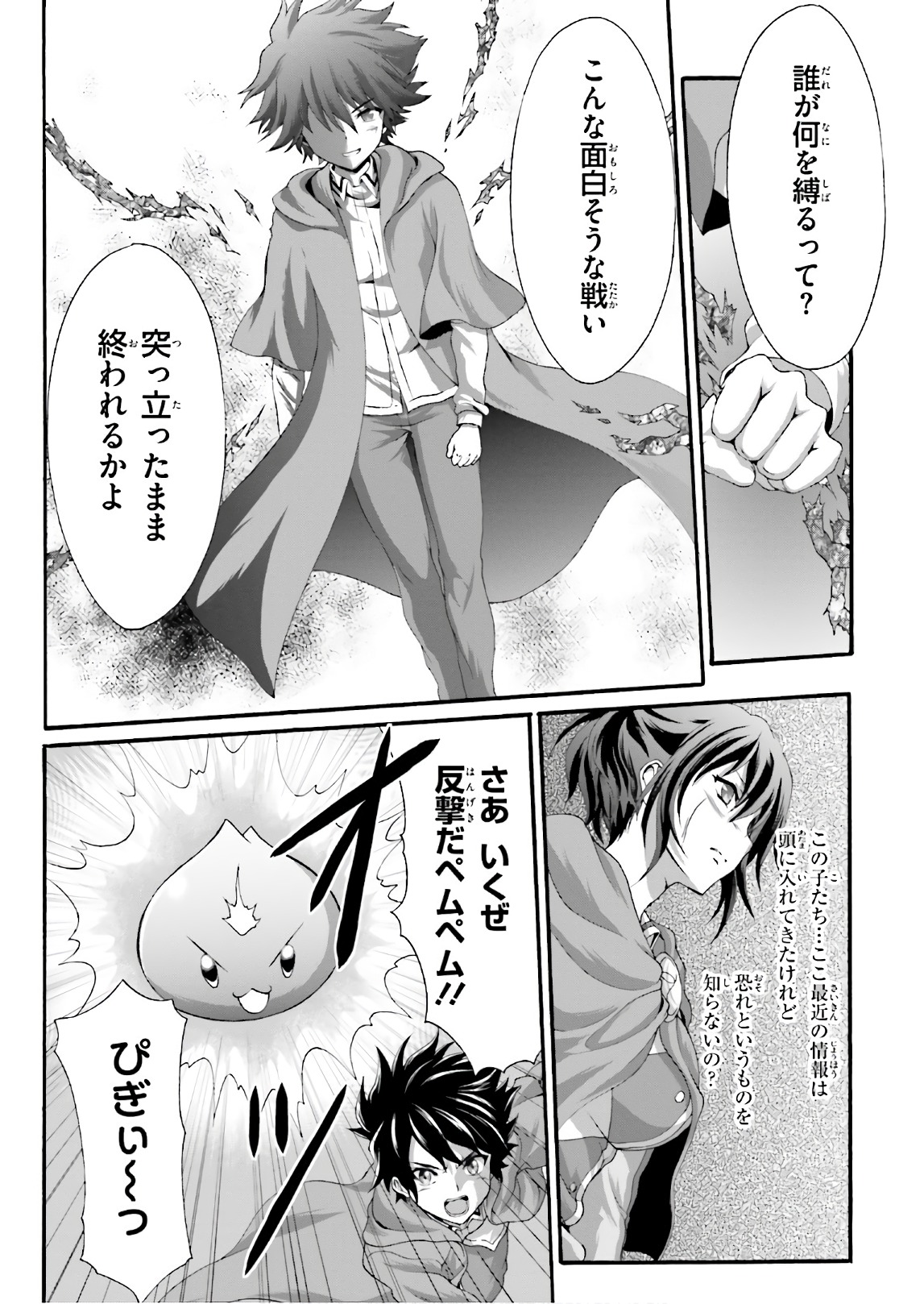 Dekisokonai no Monster Trainer - Chapter 22 - Page 7