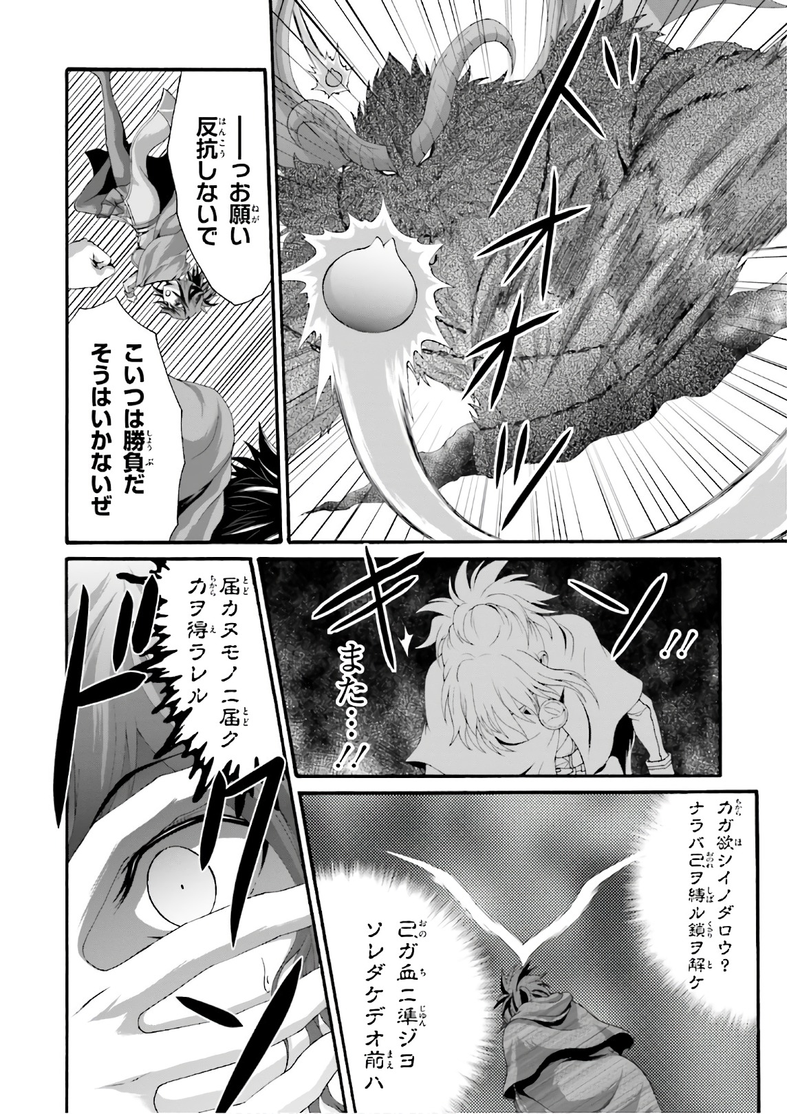 Dekisokonai no Monster Trainer - Chapter 22 - Page 8