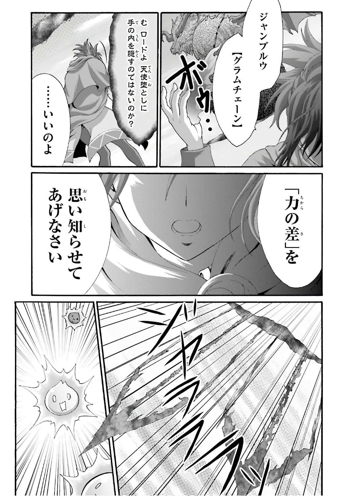 Dekisokonai no Monster Trainer - Chapter 22 - Page 9