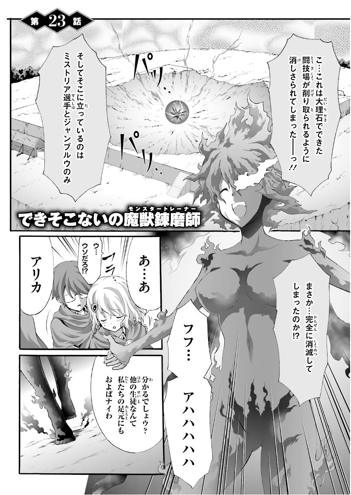 Dekisokonai no Monster Trainer - Chapter 23 - Page 1