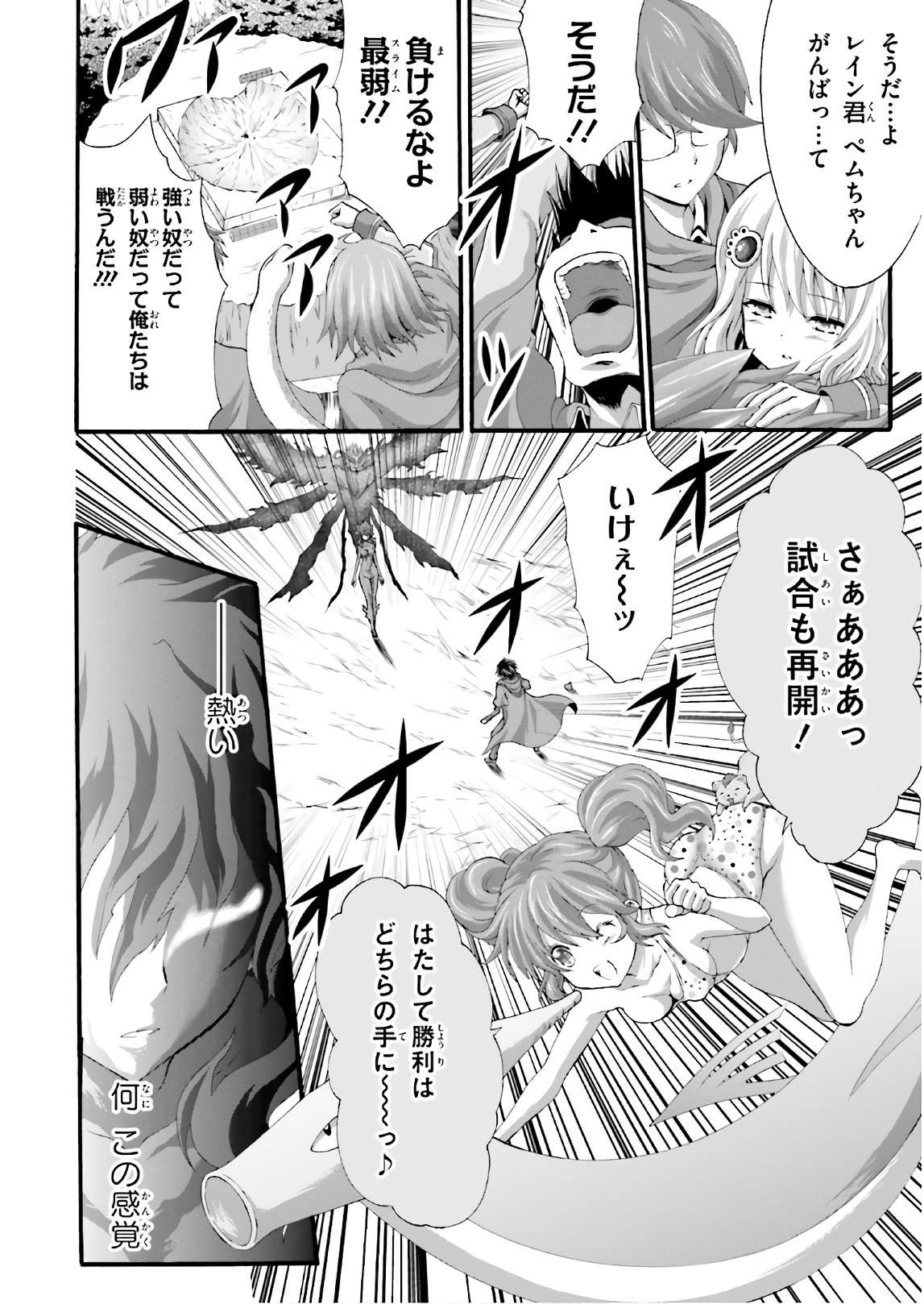 Dekisokonai no Monster Trainer - Chapter 23 - Page 10