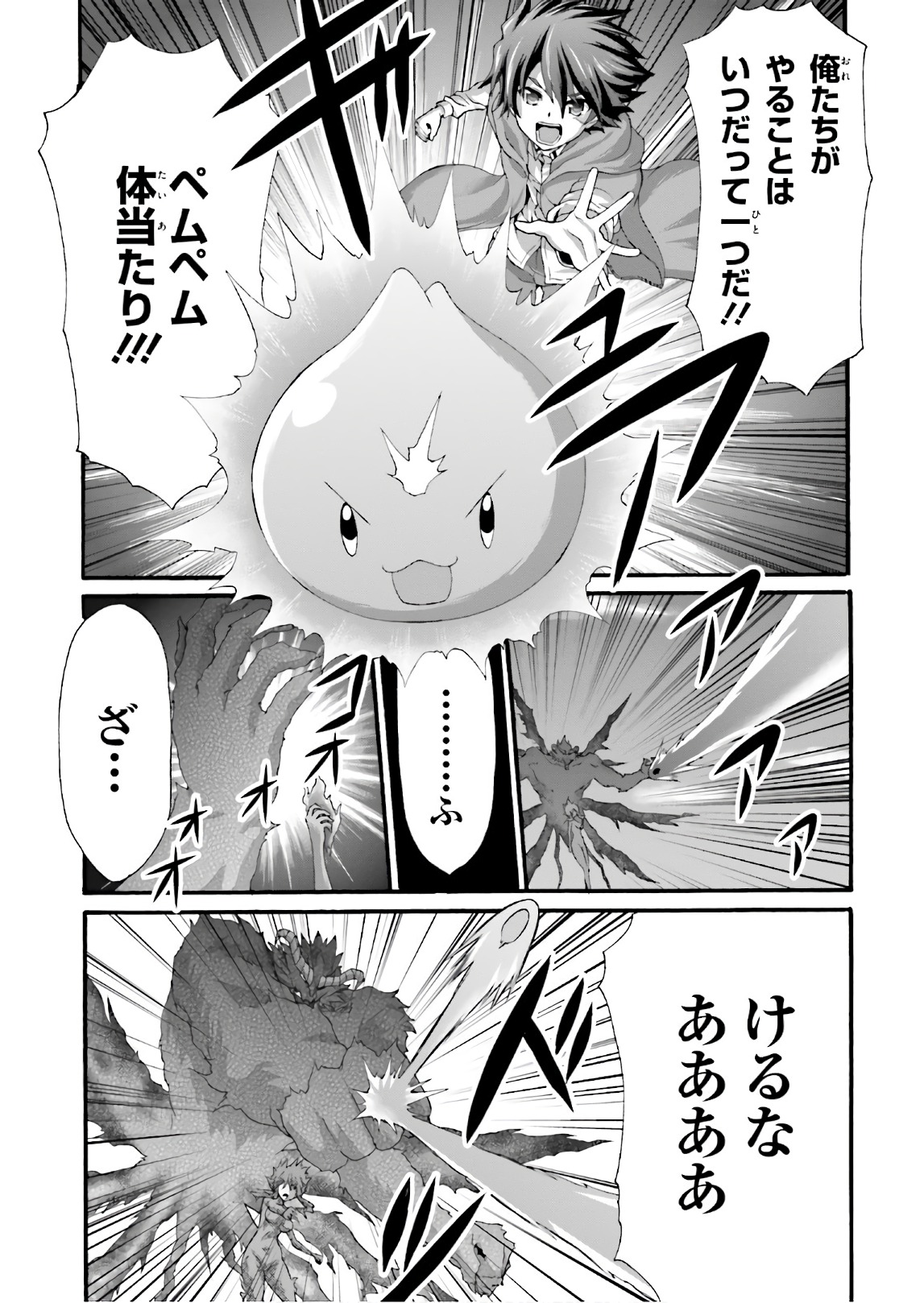 Dekisokonai no Monster Trainer - Chapter 23 - Page 11