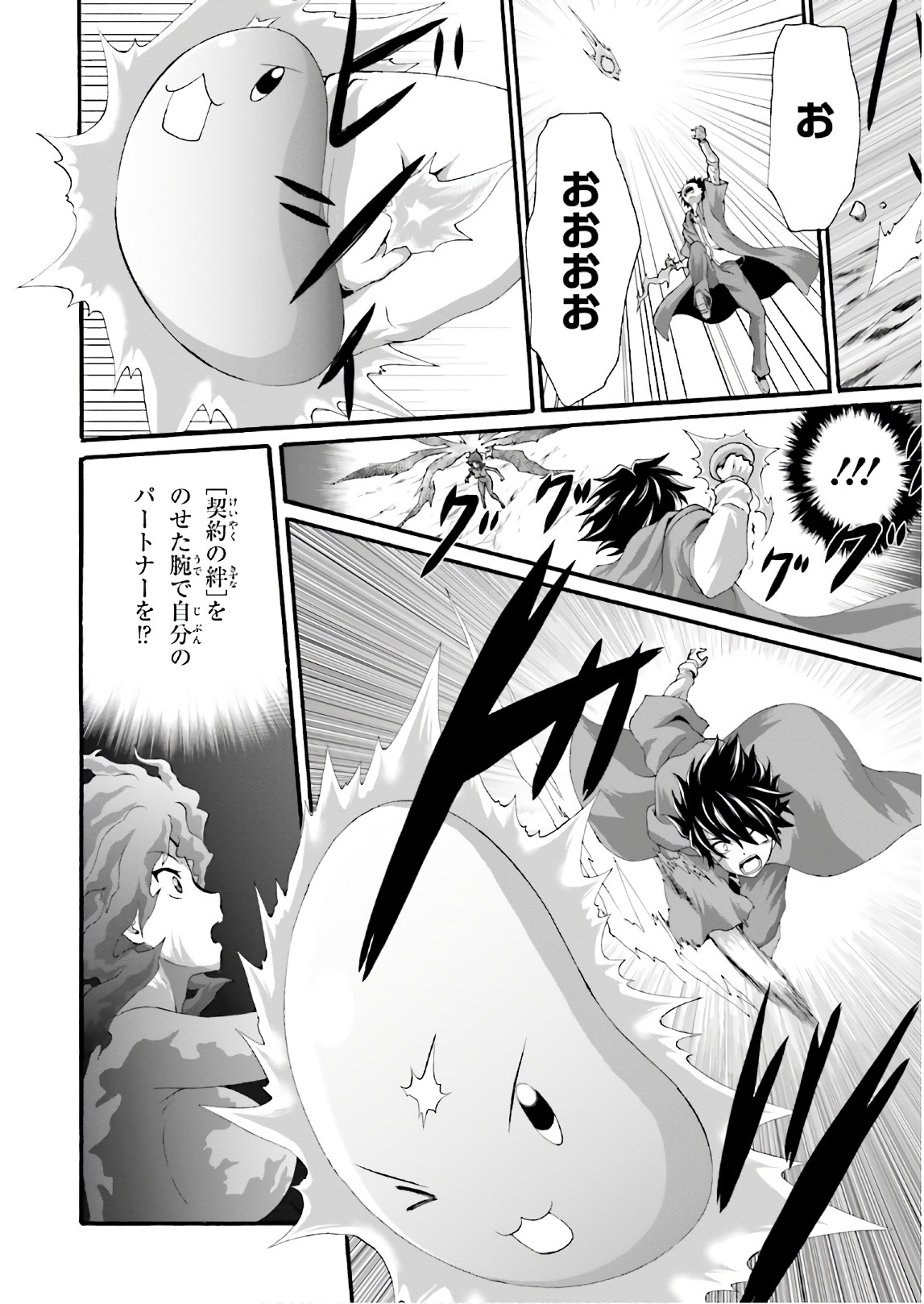 Dekisokonai no Monster Trainer - Chapter 23 - Page 12