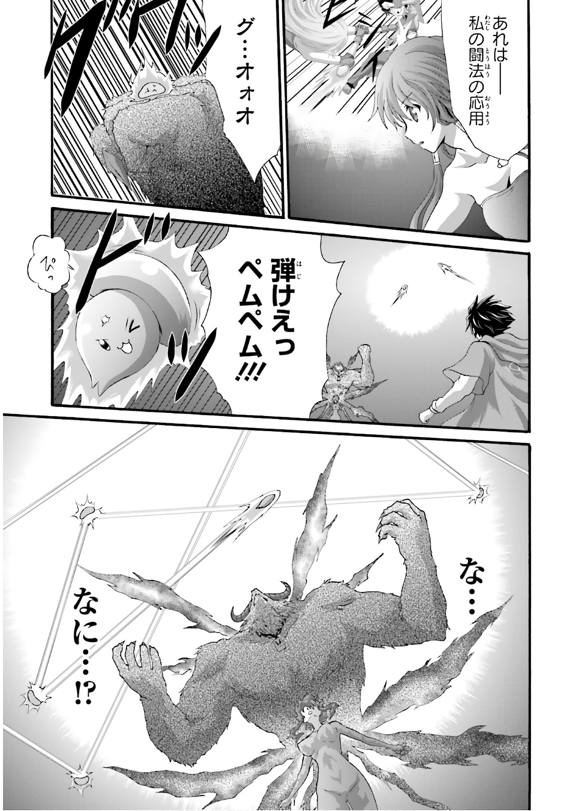 Dekisokonai no Monster Trainer - Chapter 23 - Page 13