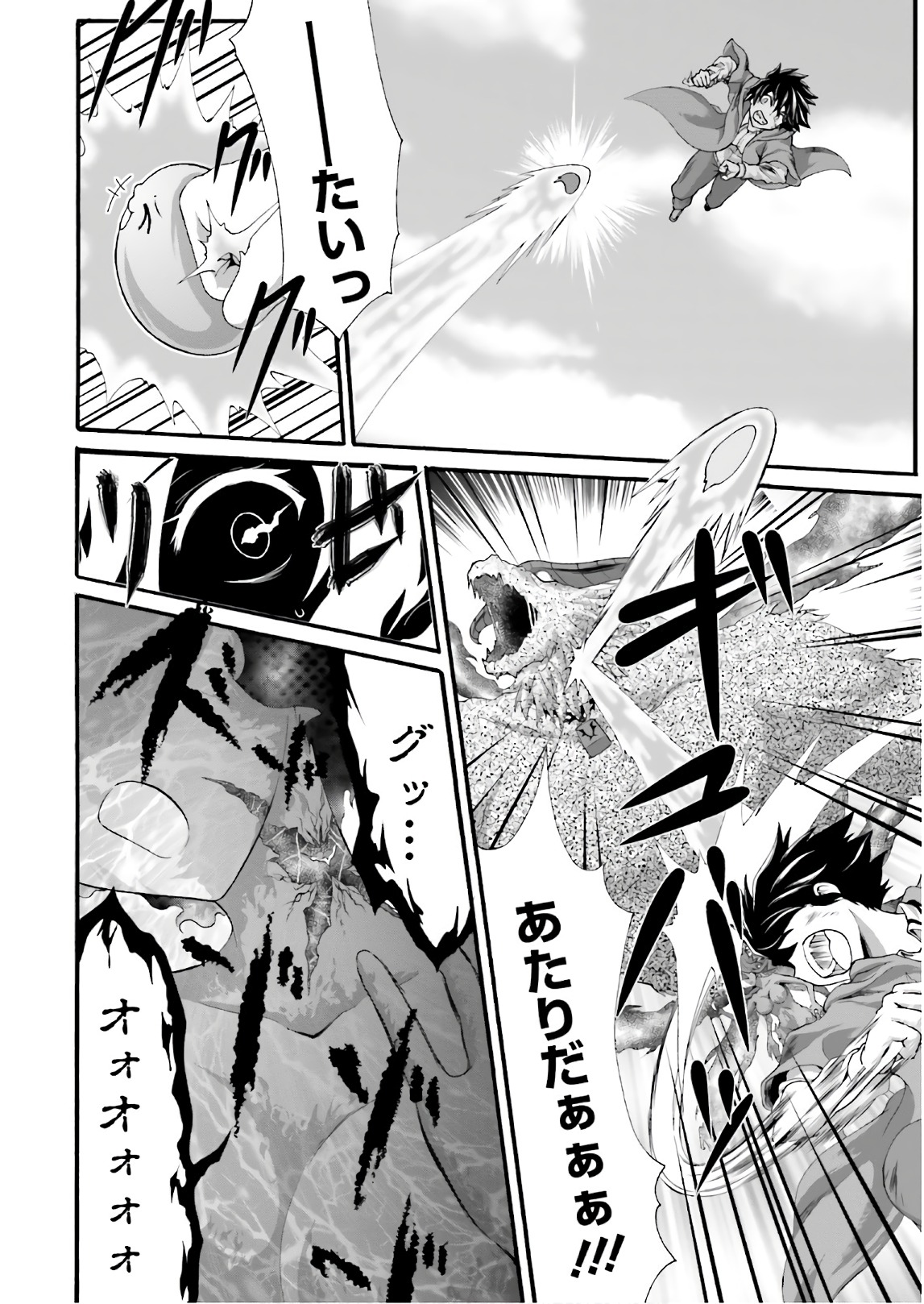 Dekisokonai no Monster Trainer - Chapter 23 - Page 14