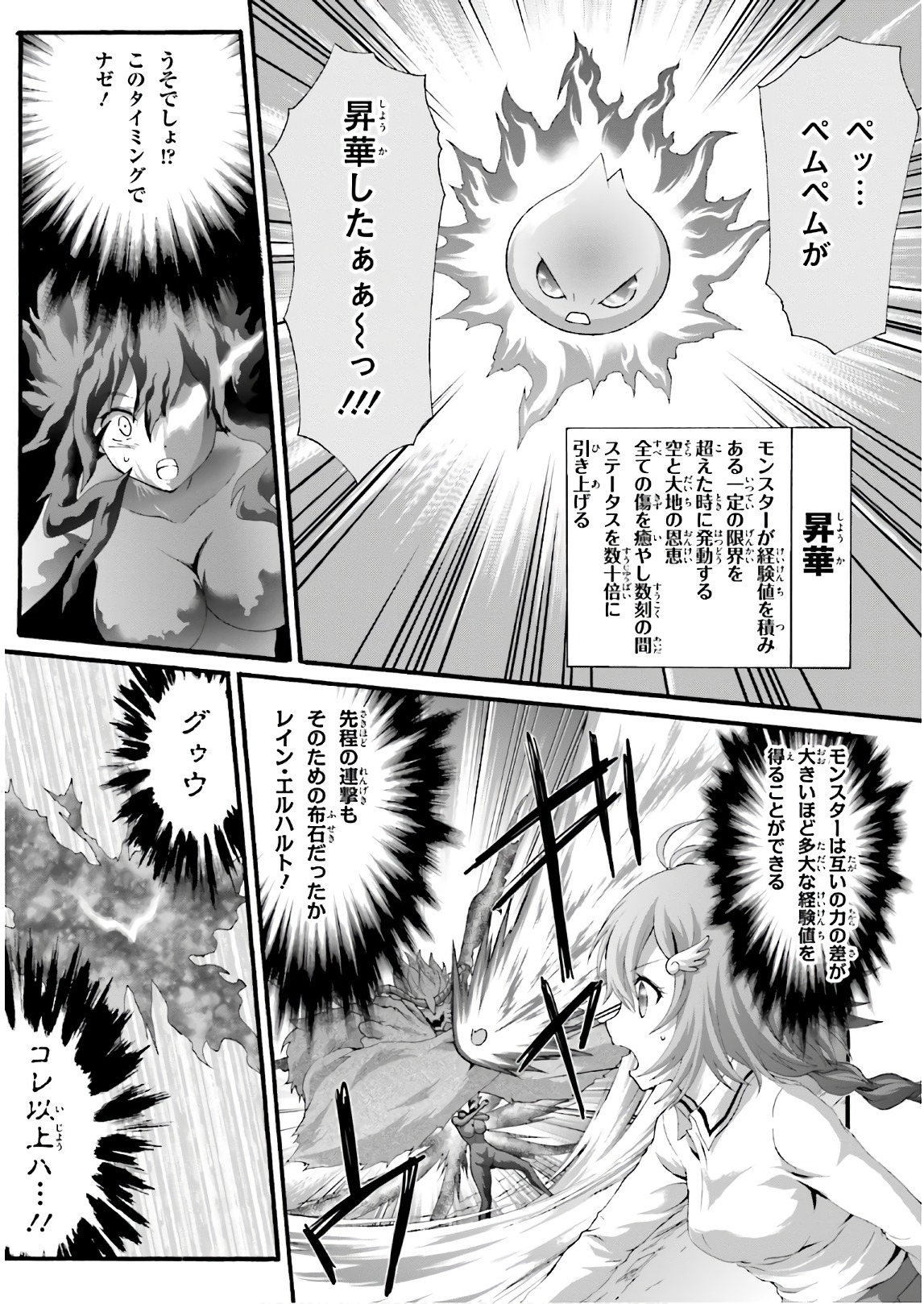 Dekisokonai no Monster Trainer - Chapter 23 - Page 17