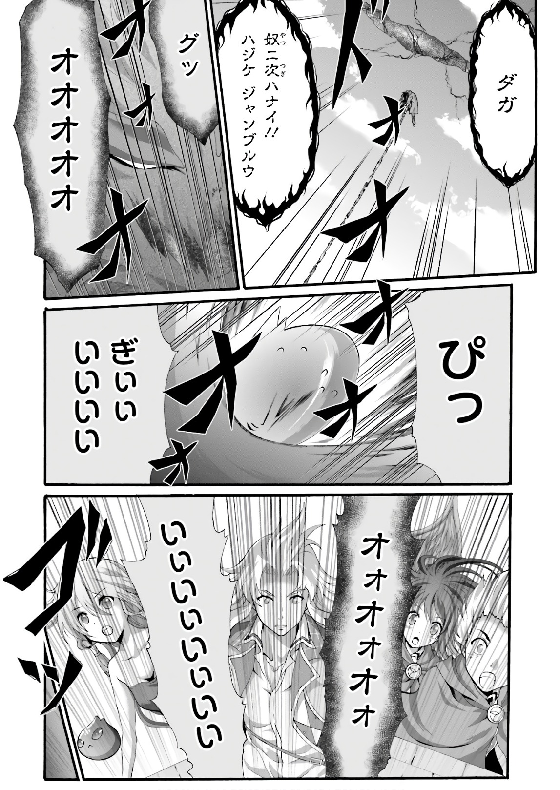 Dekisokonai no Monster Trainer - Chapter 23 - Page 18