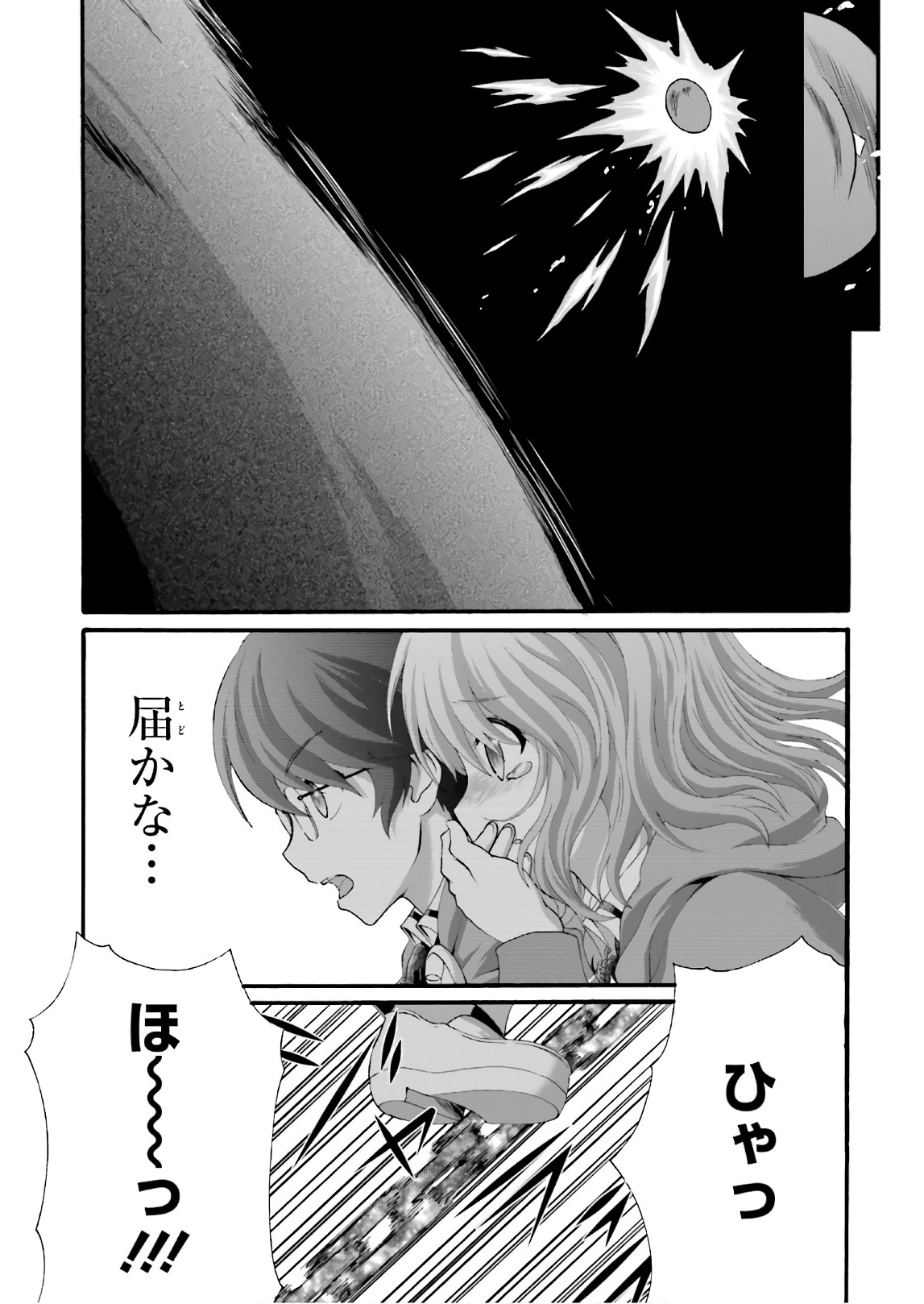 Dekisokonai no Monster Trainer - Chapter 23 - Page 19