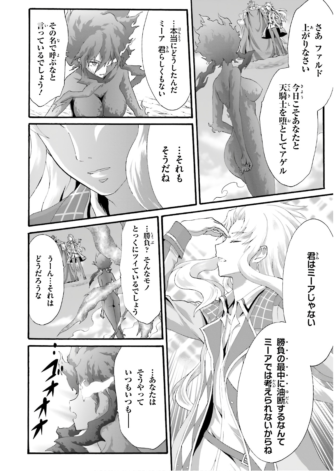 Dekisokonai no Monster Trainer - Chapter 23 - Page 2