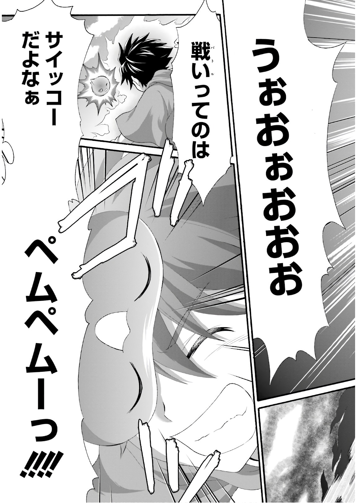 Dekisokonai no Monster Trainer - Chapter 23 - Page 21