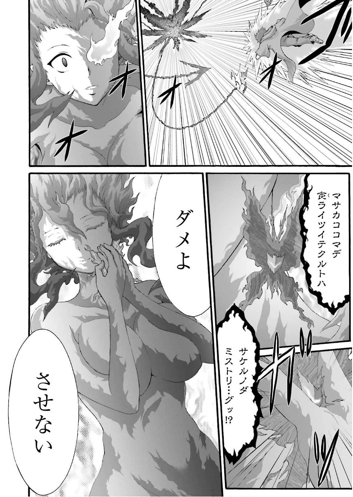 Dekisokonai no Monster Trainer - Chapter 23 - Page 22