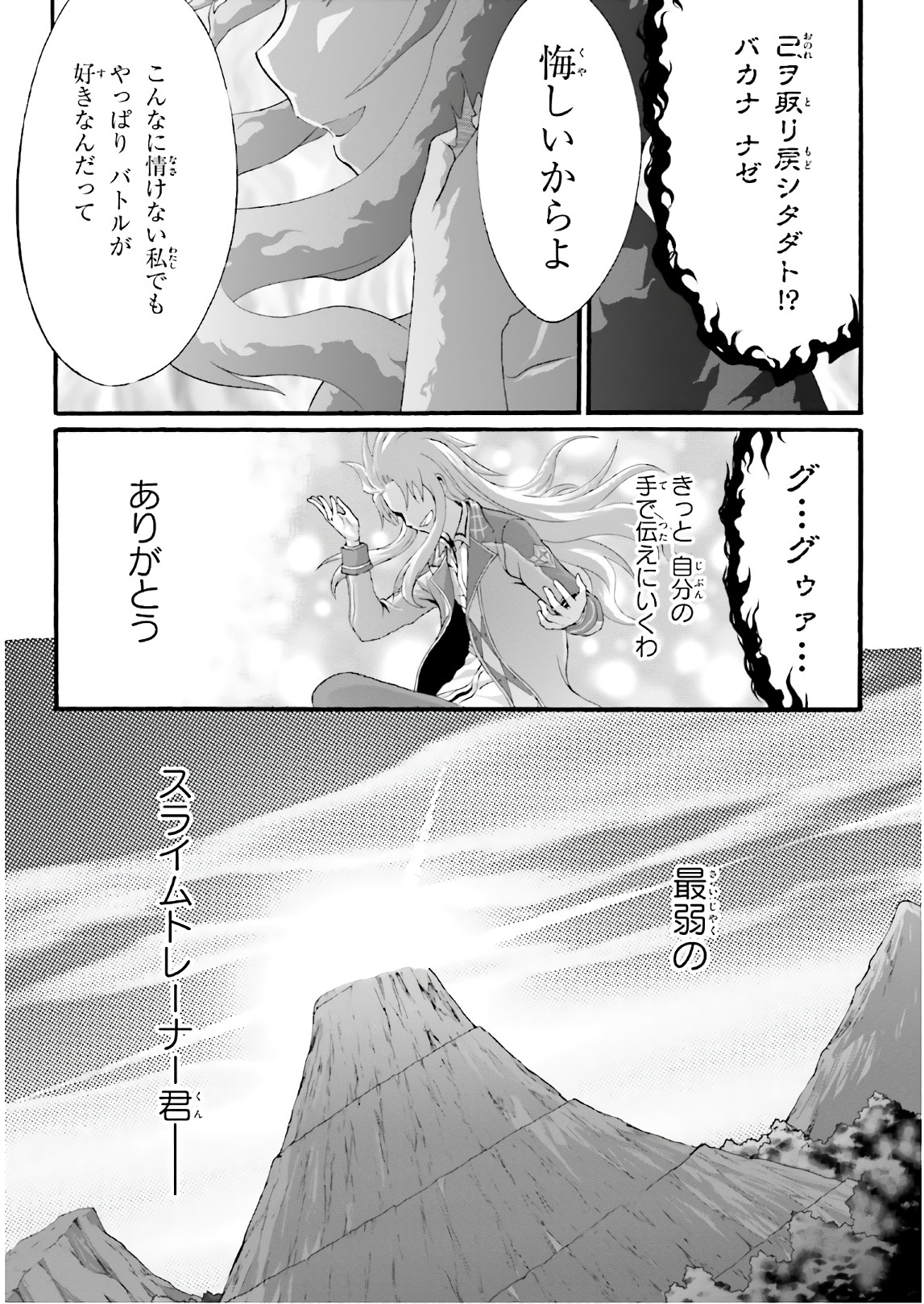 Dekisokonai no Monster Trainer - Chapter 23 - Page 23