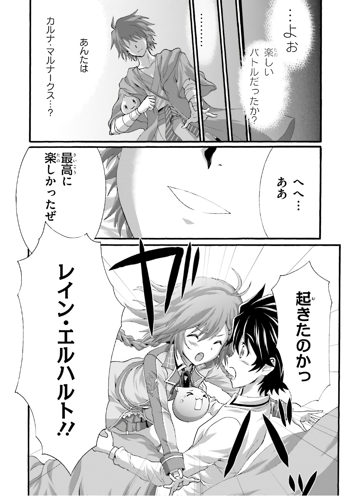 Dekisokonai no Monster Trainer - Chapter 23 - Page 24