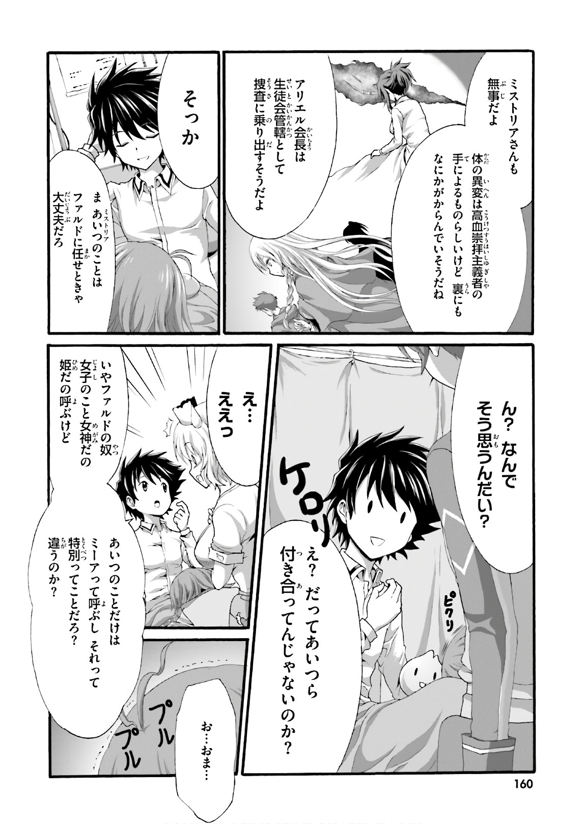 Dekisokonai no Monster Trainer - Chapter 23 - Page 26