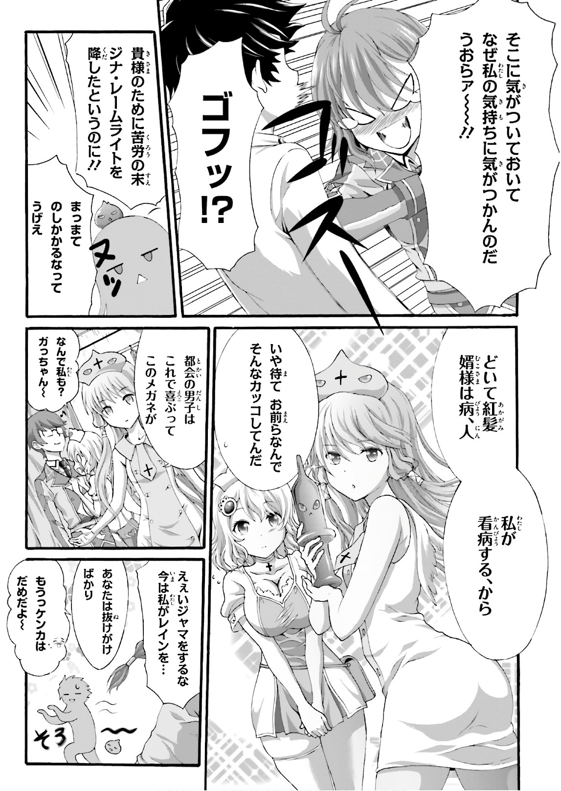 Dekisokonai no Monster Trainer - Chapter 23 - Page 27