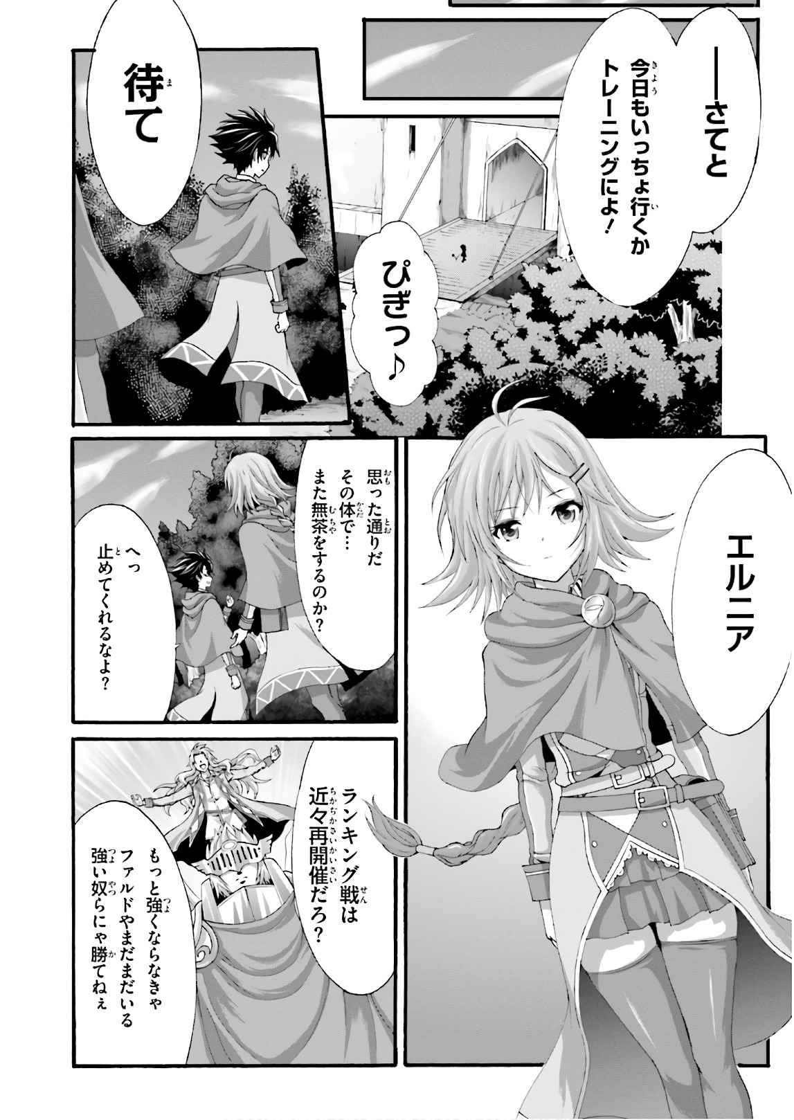 Dekisokonai no Monster Trainer - Chapter 23 - Page 28