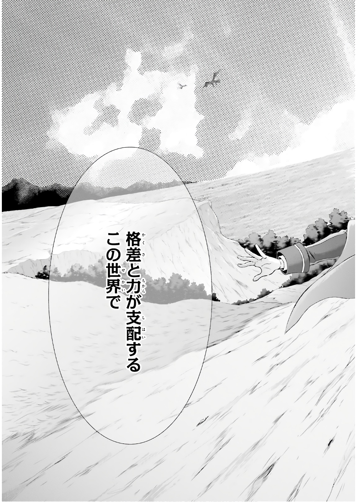 Dekisokonai no Monster Trainer - Chapter 23 - Page 31