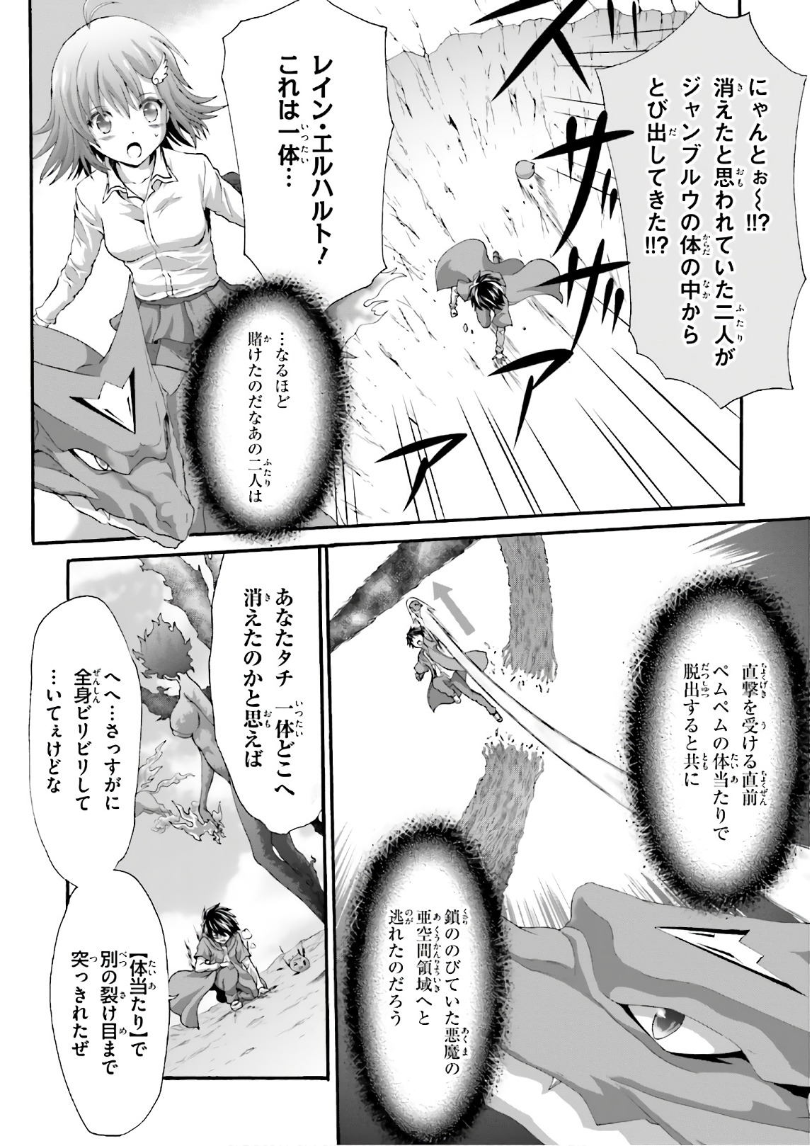 Dekisokonai no Monster Trainer - Chapter 23 - Page 4