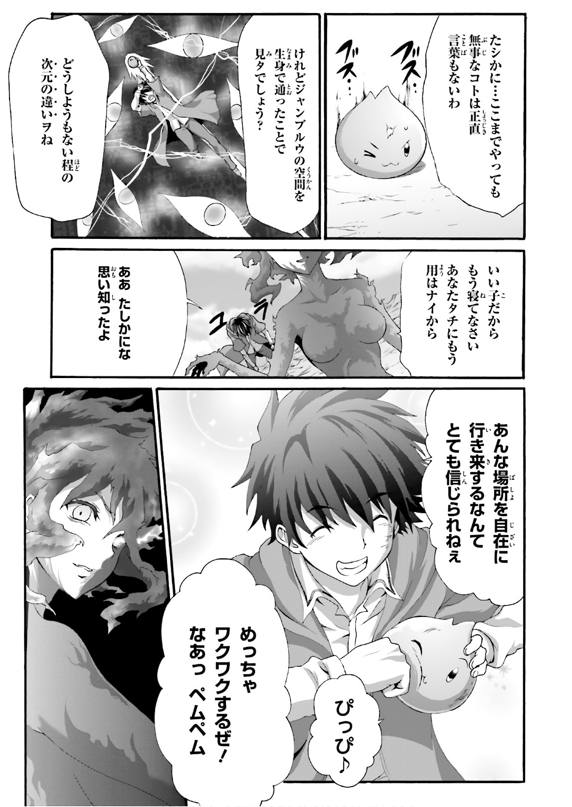 Dekisokonai no Monster Trainer - Chapter 23 - Page 5