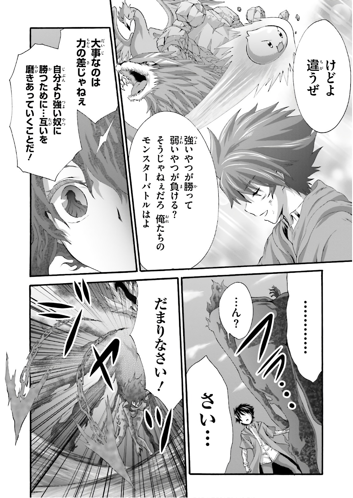 Dekisokonai no Monster Trainer - Chapter 23 - Page 6