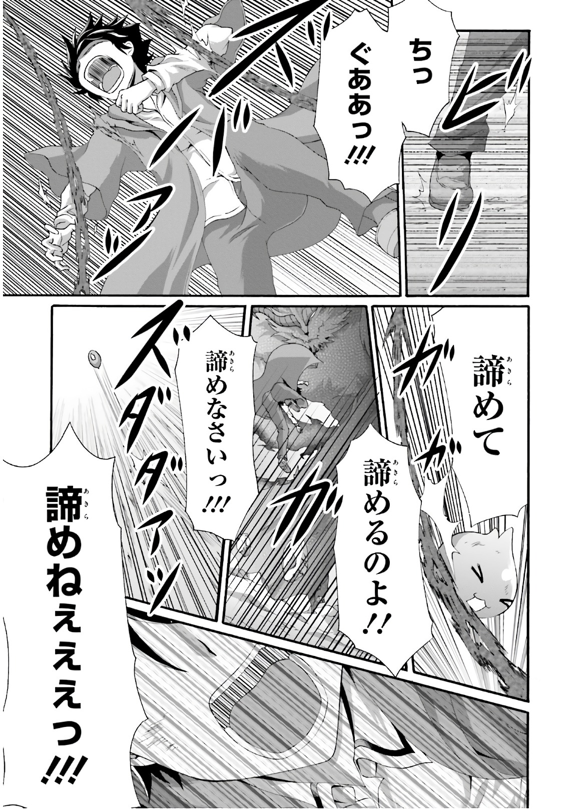 Dekisokonai no Monster Trainer - Chapter 23 - Page 7