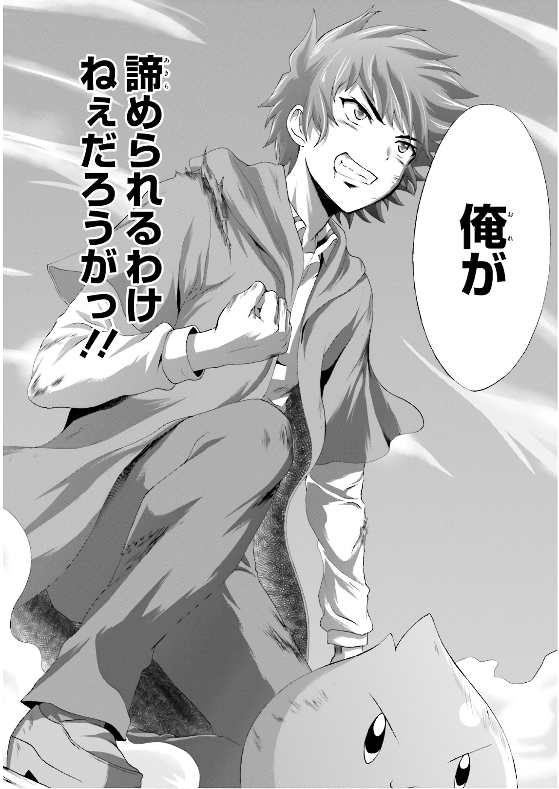 Dekisokonai no Monster Trainer - Chapter 23 - Page 9