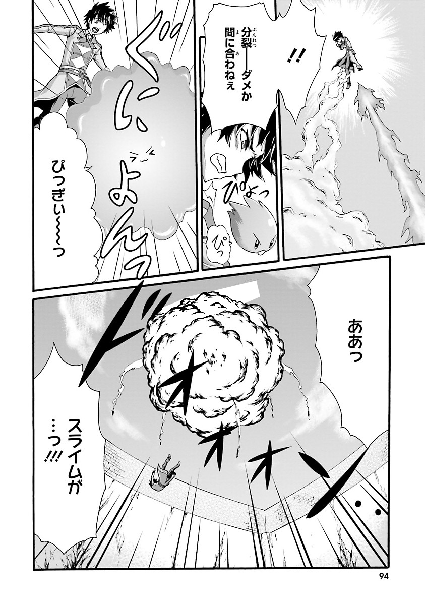 Dekisokonai no Monster Trainer - Chapter 3 - Page 10