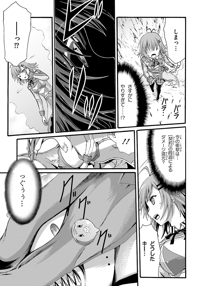 Dekisokonai no Monster Trainer - Chapter 3 - Page 11