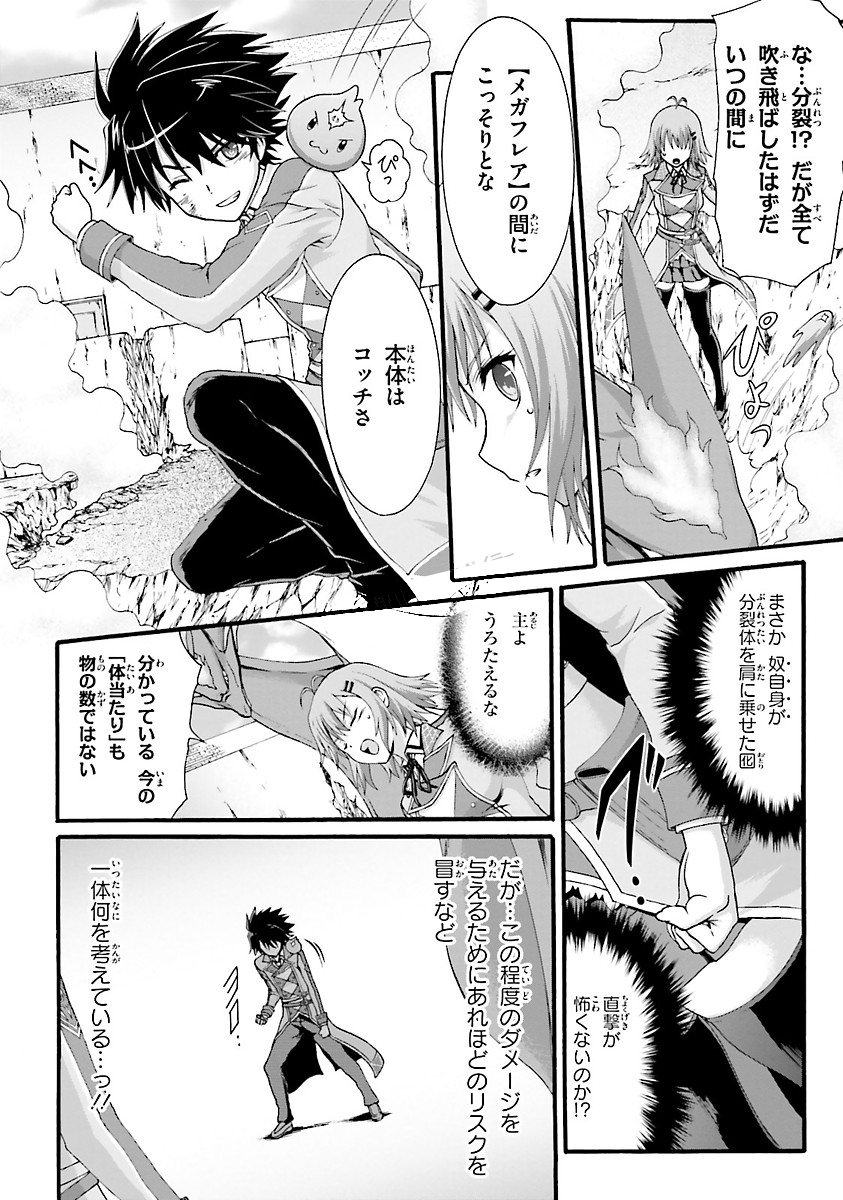 Dekisokonai no Monster Trainer - Chapter 3 - Page 12