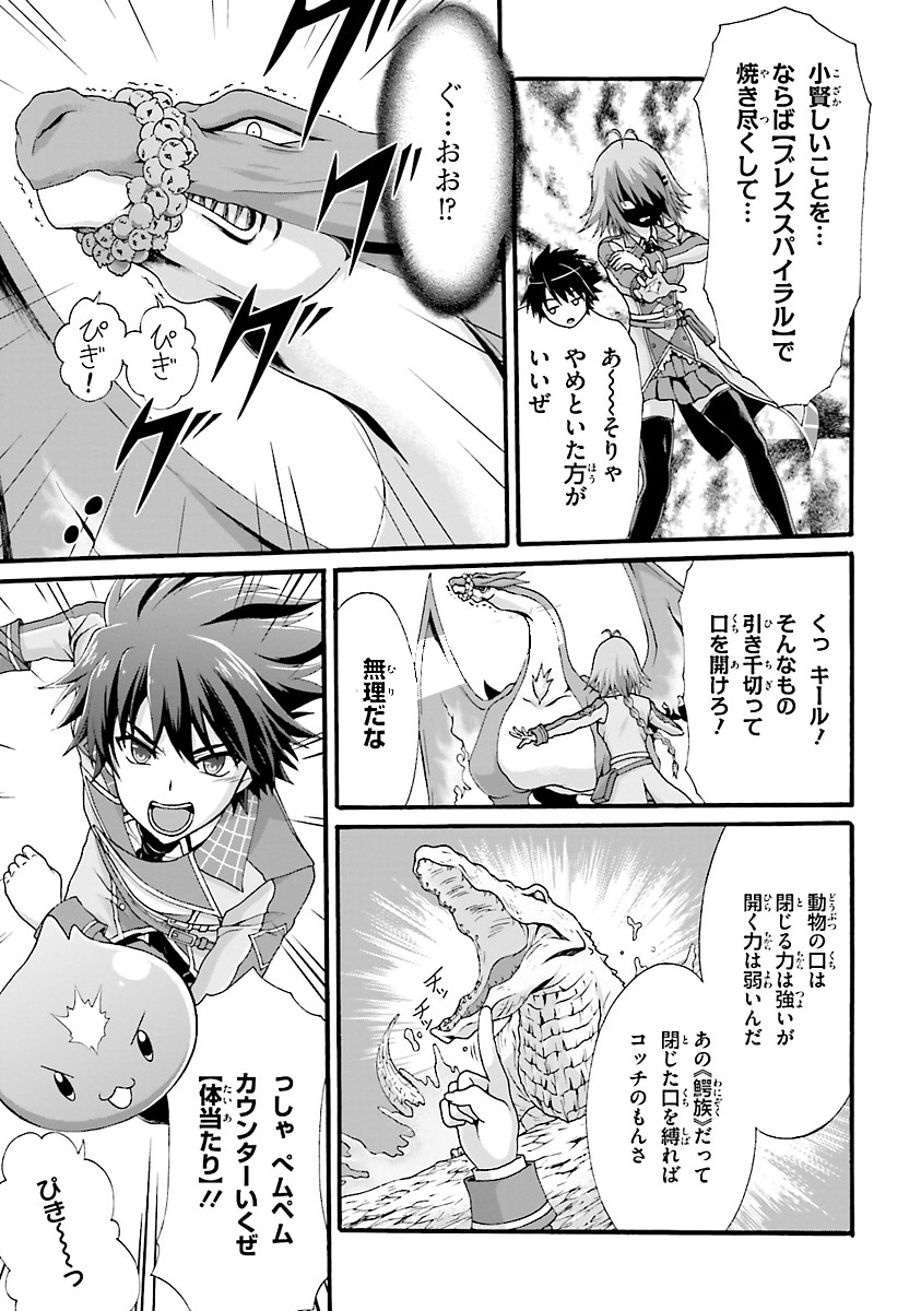 Dekisokonai no Monster Trainer - Chapter 3 - Page 13