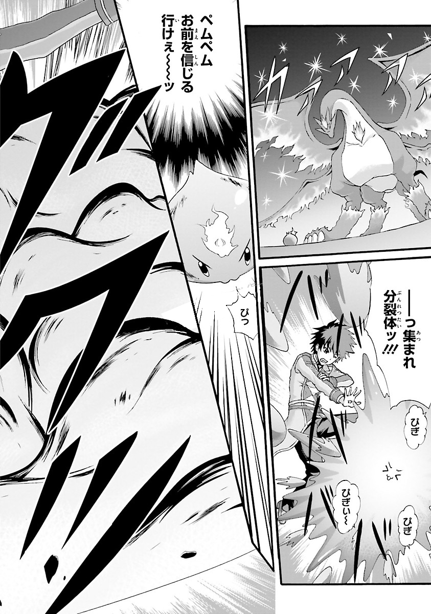 Dekisokonai no Monster Trainer - Chapter 3 - Page 16