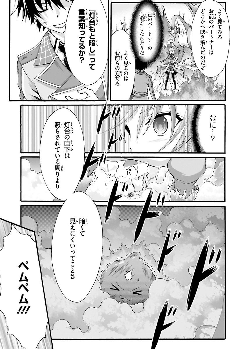 Dekisokonai no Monster Trainer - Chapter 3 - Page 19