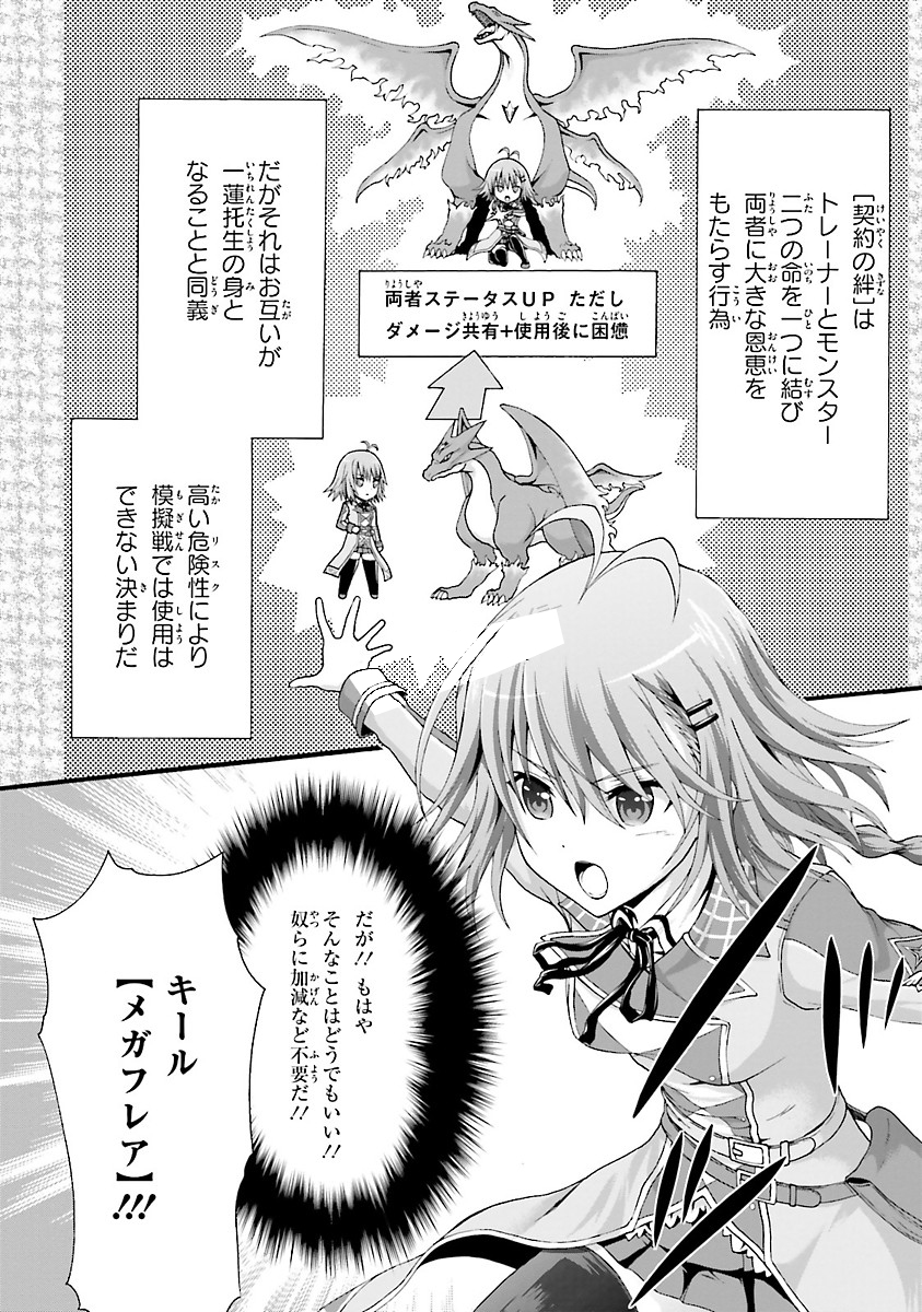 Dekisokonai no Monster Trainer - Chapter 3 - Page 2