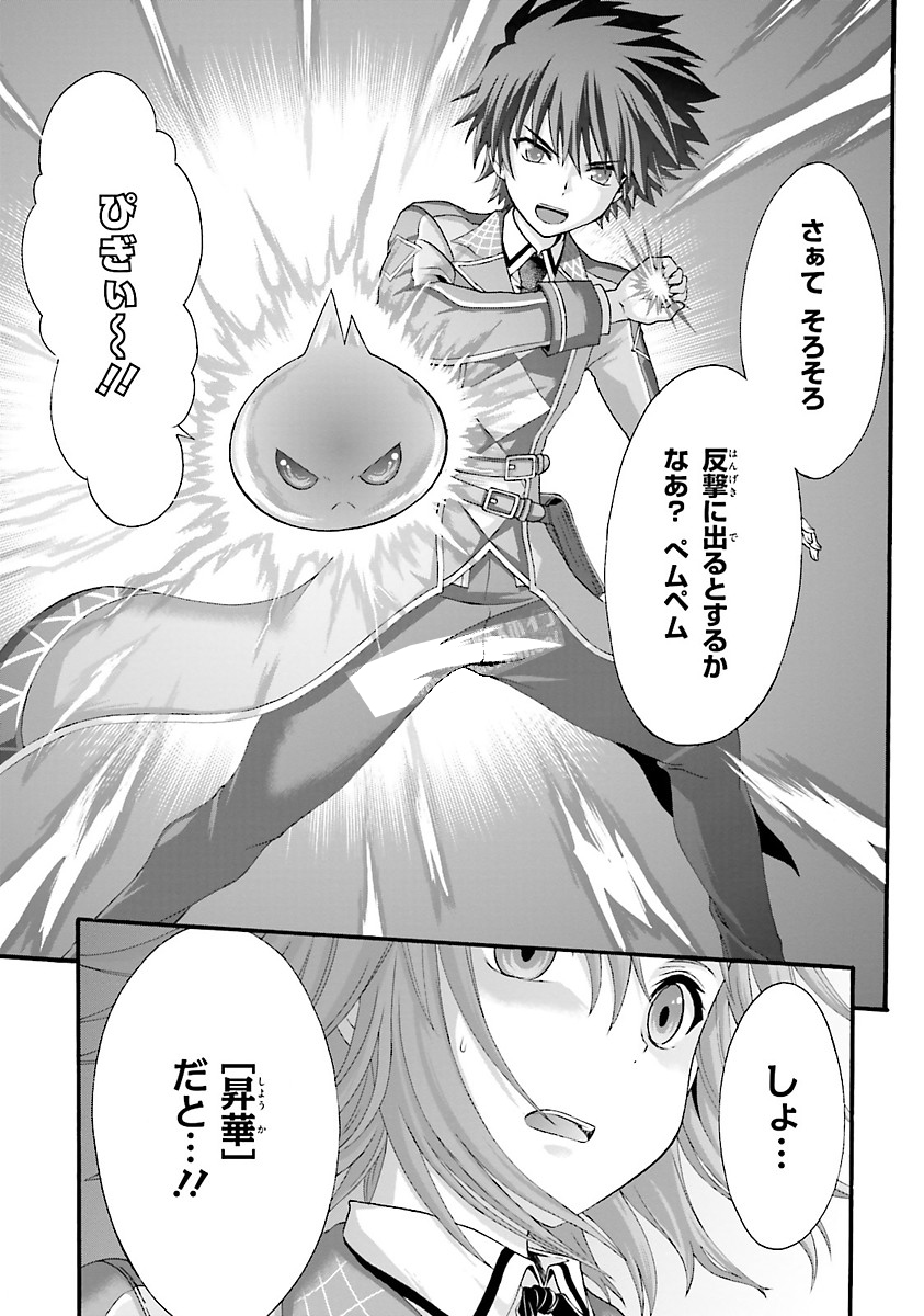 Dekisokonai no Monster Trainer - Chapter 3 - Page 23