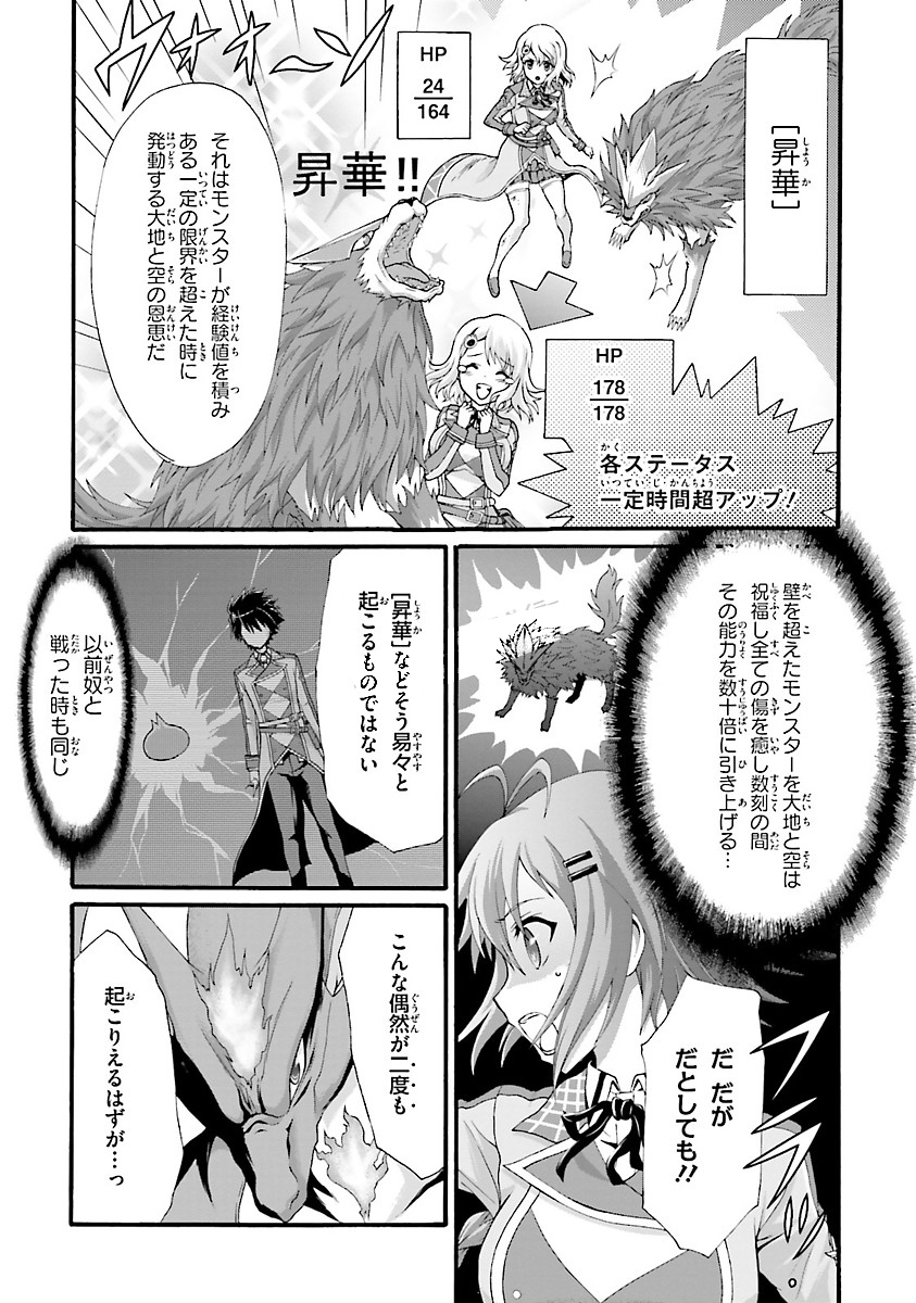 Dekisokonai no Monster Trainer - Chapter 3 - Page 24