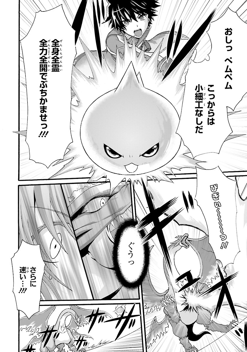 Dekisokonai no Monster Trainer - Chapter 3 - Page 26